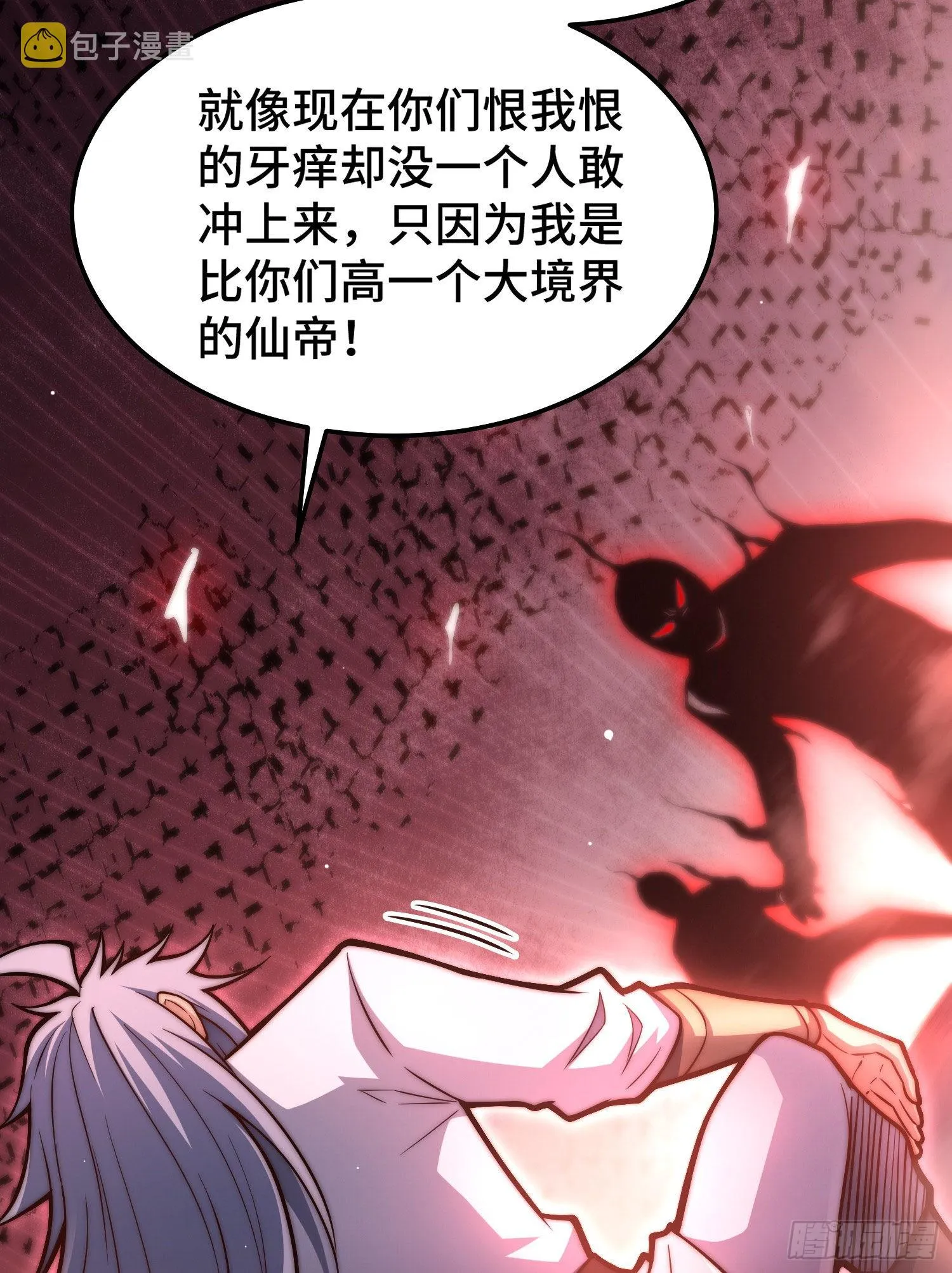 第59话 大闹仙域 第24页