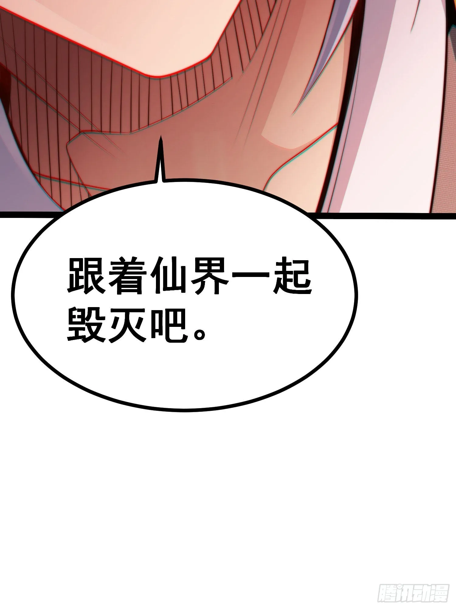 第59话 大闹仙域 第28页