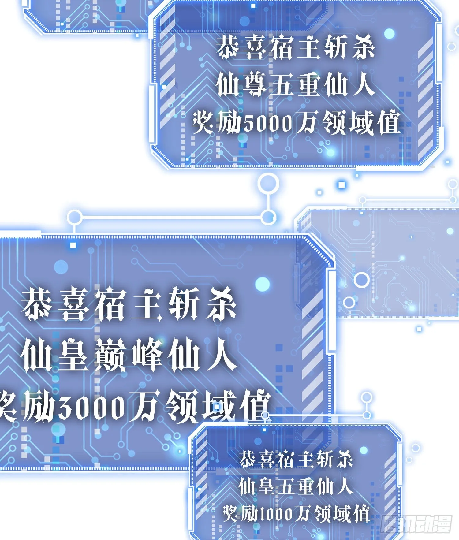 第59话 大闹仙域 第53页