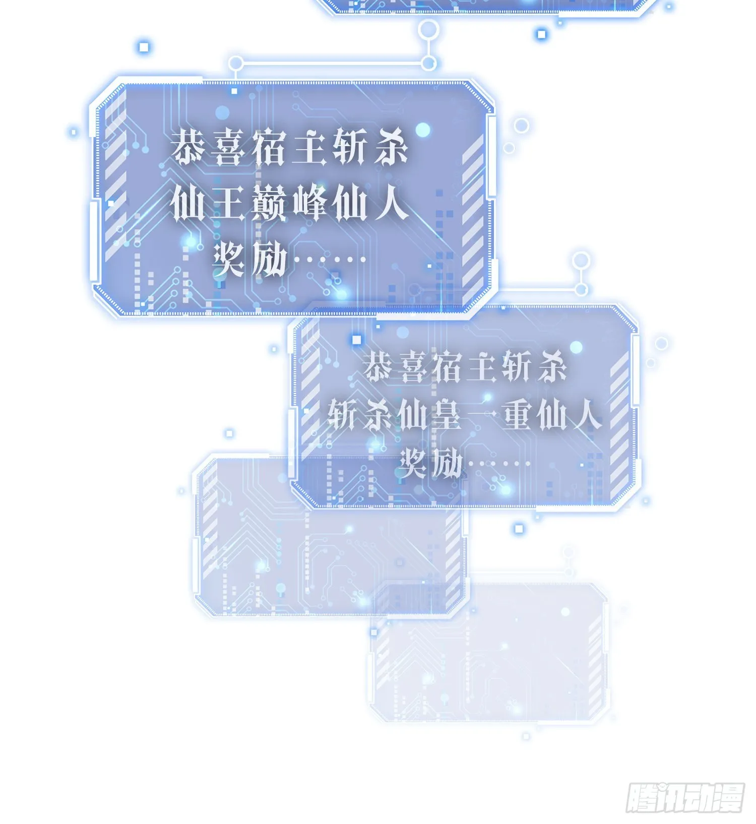 第59话 大闹仙域 第54页