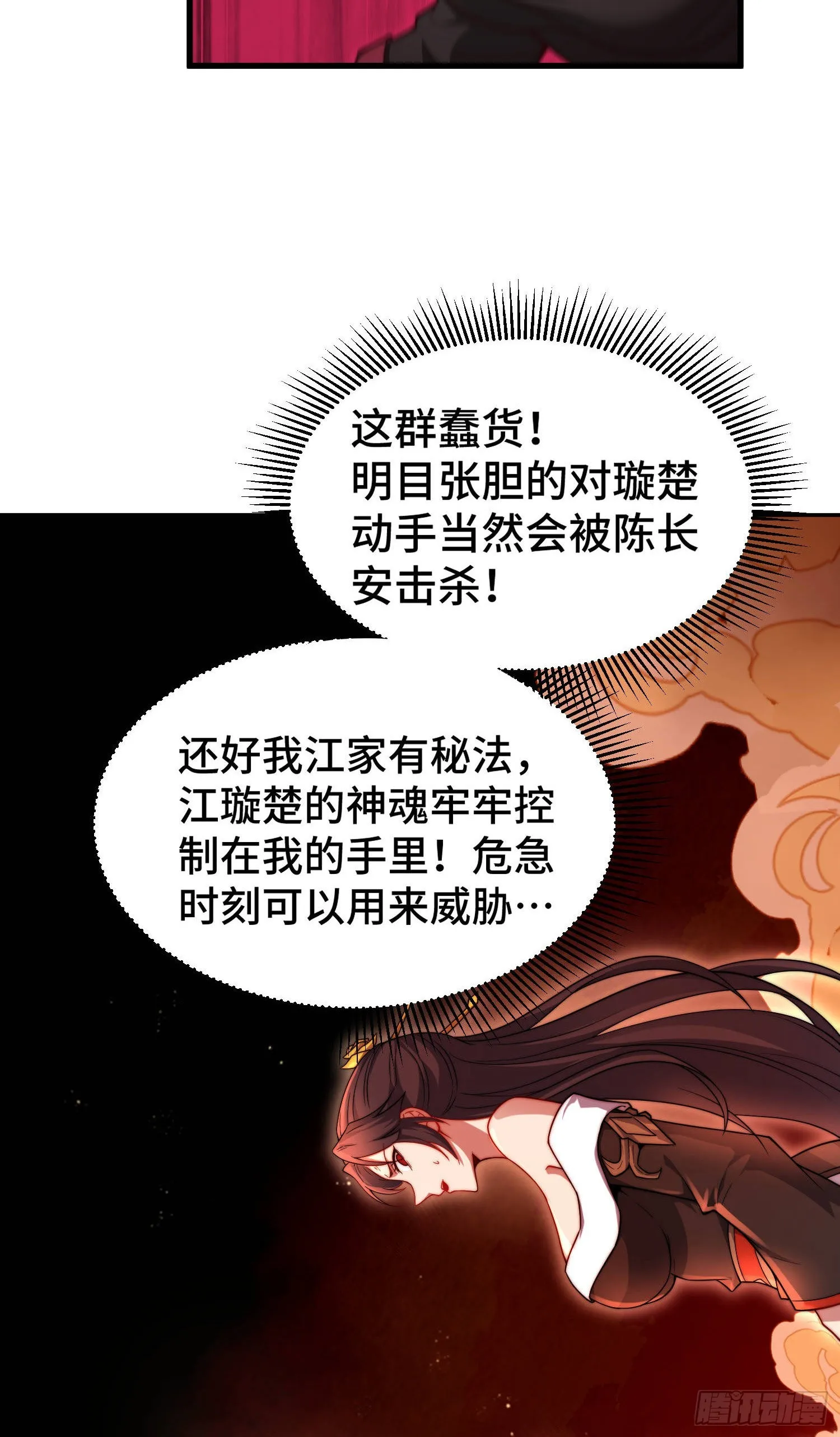 第59话 大闹仙域 第63页