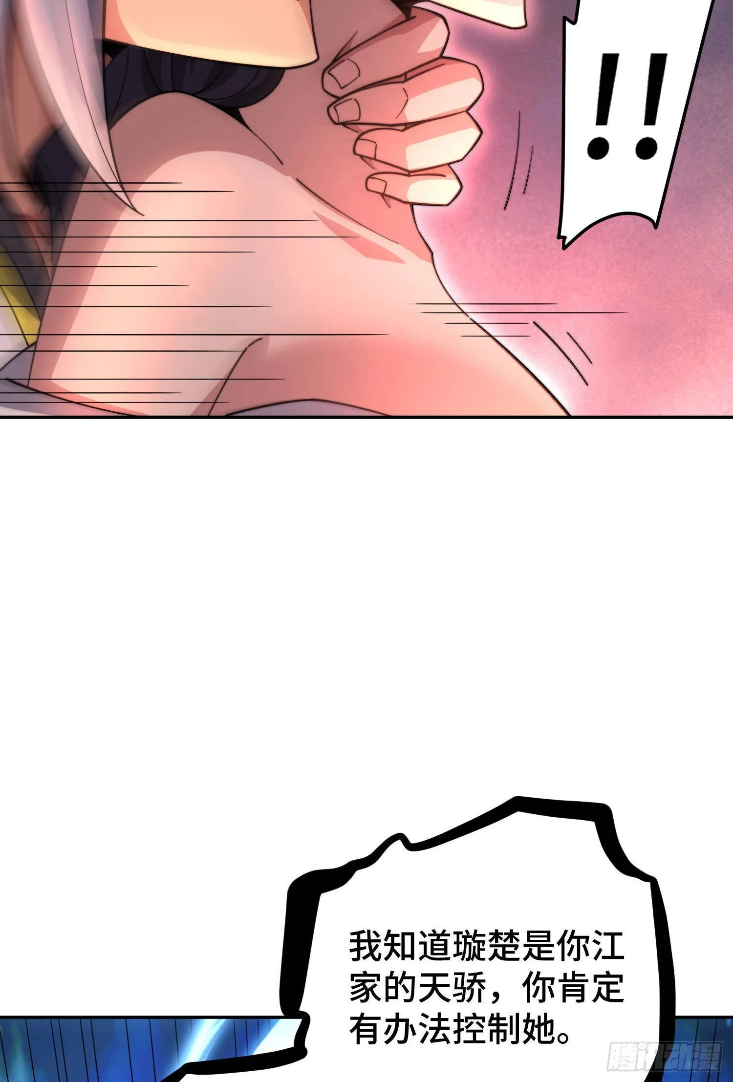 第59话 大闹仙域 第66页