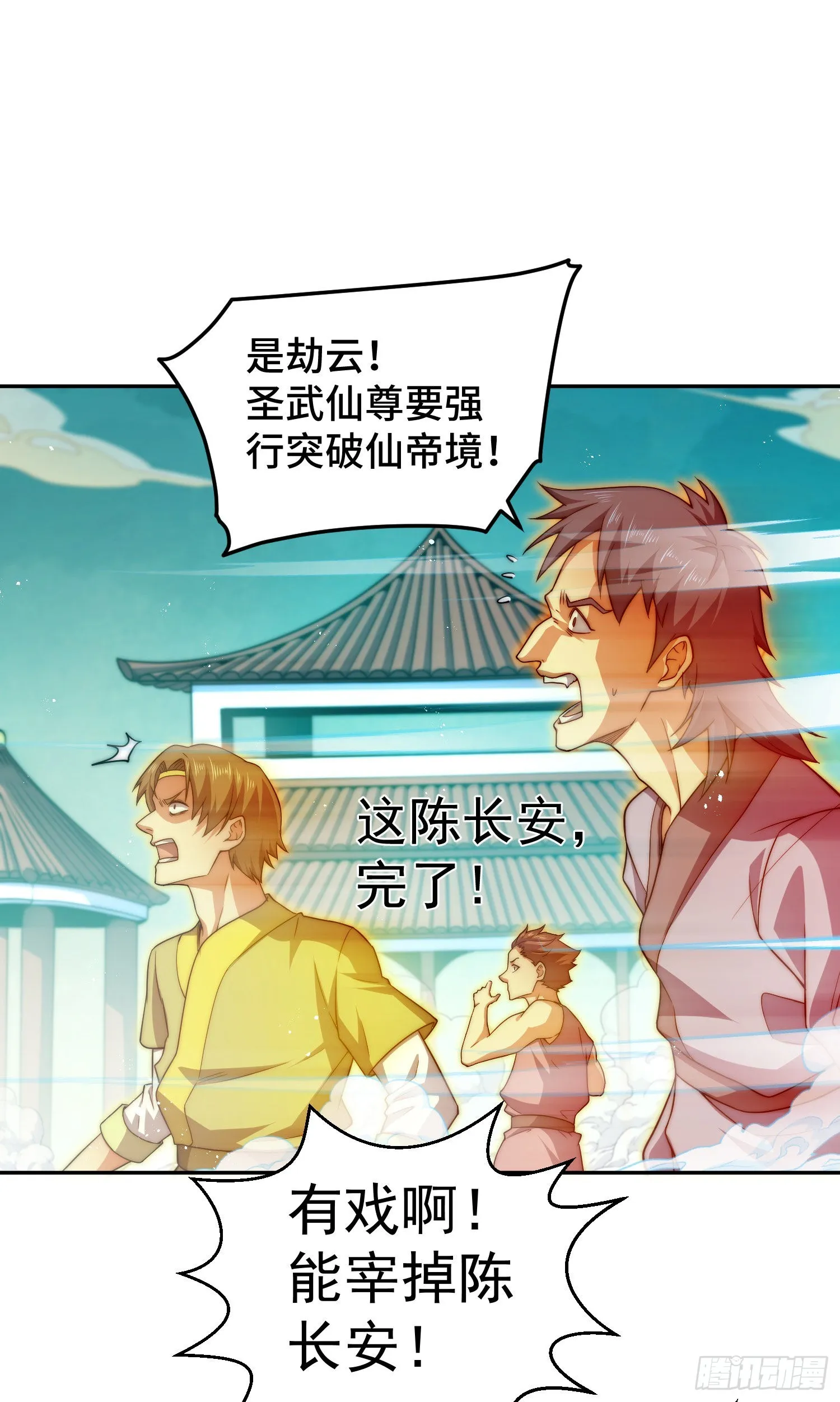 第59话 大闹仙域 第73页