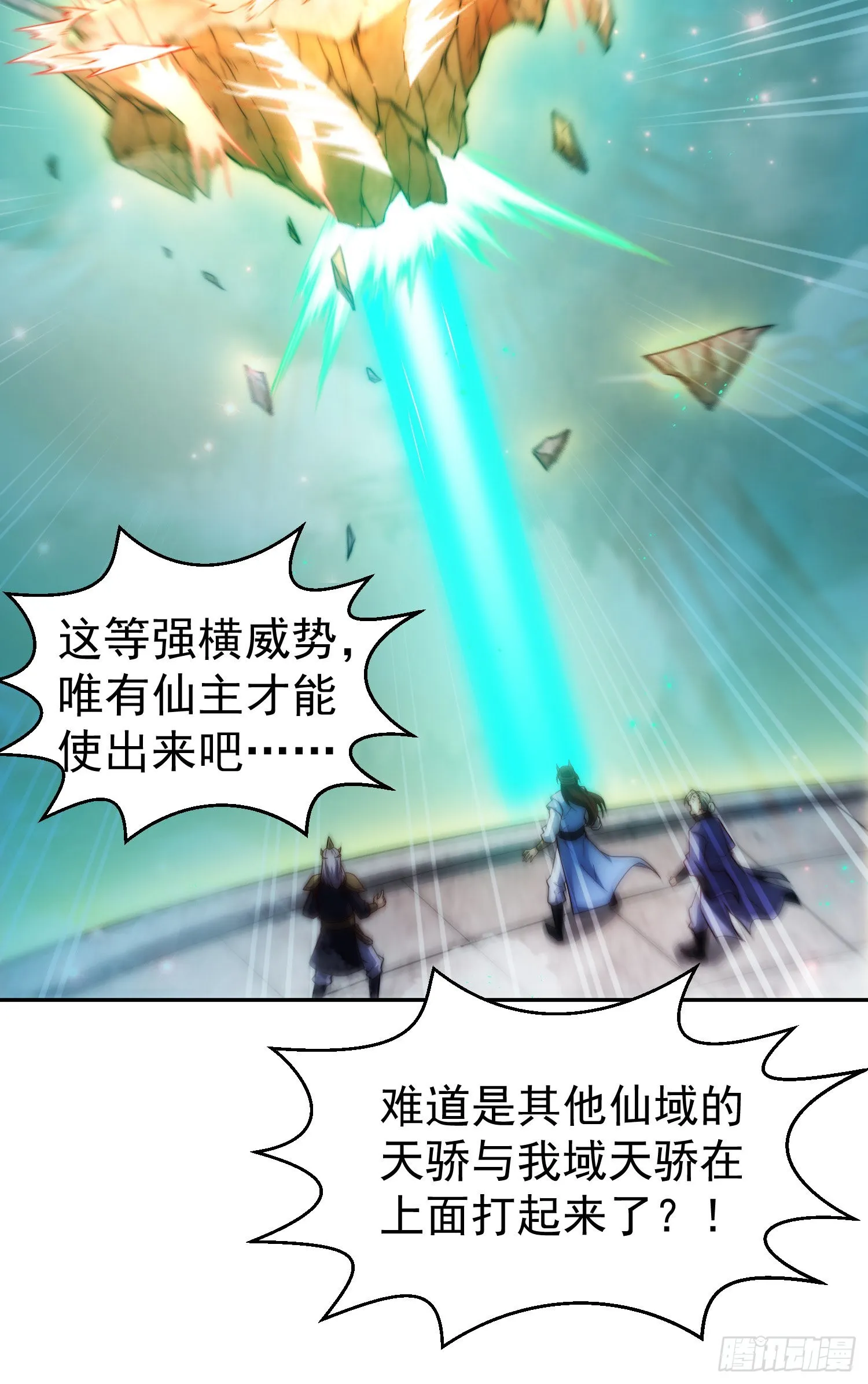第59话 大闹仙域 第93页