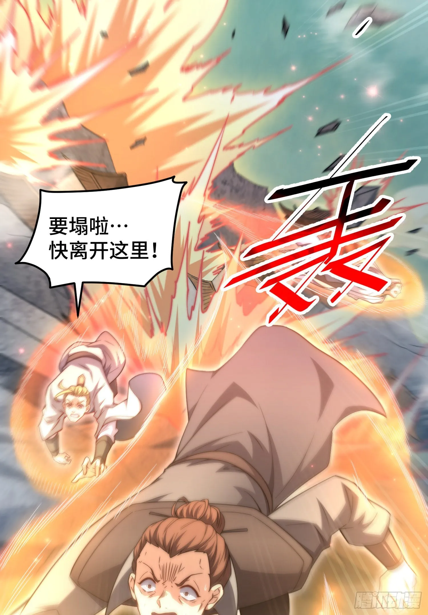 第59话 大闹仙域 第95页