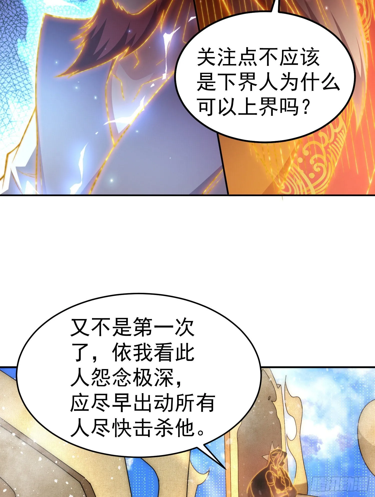 第59话 大闹仙域 第103页