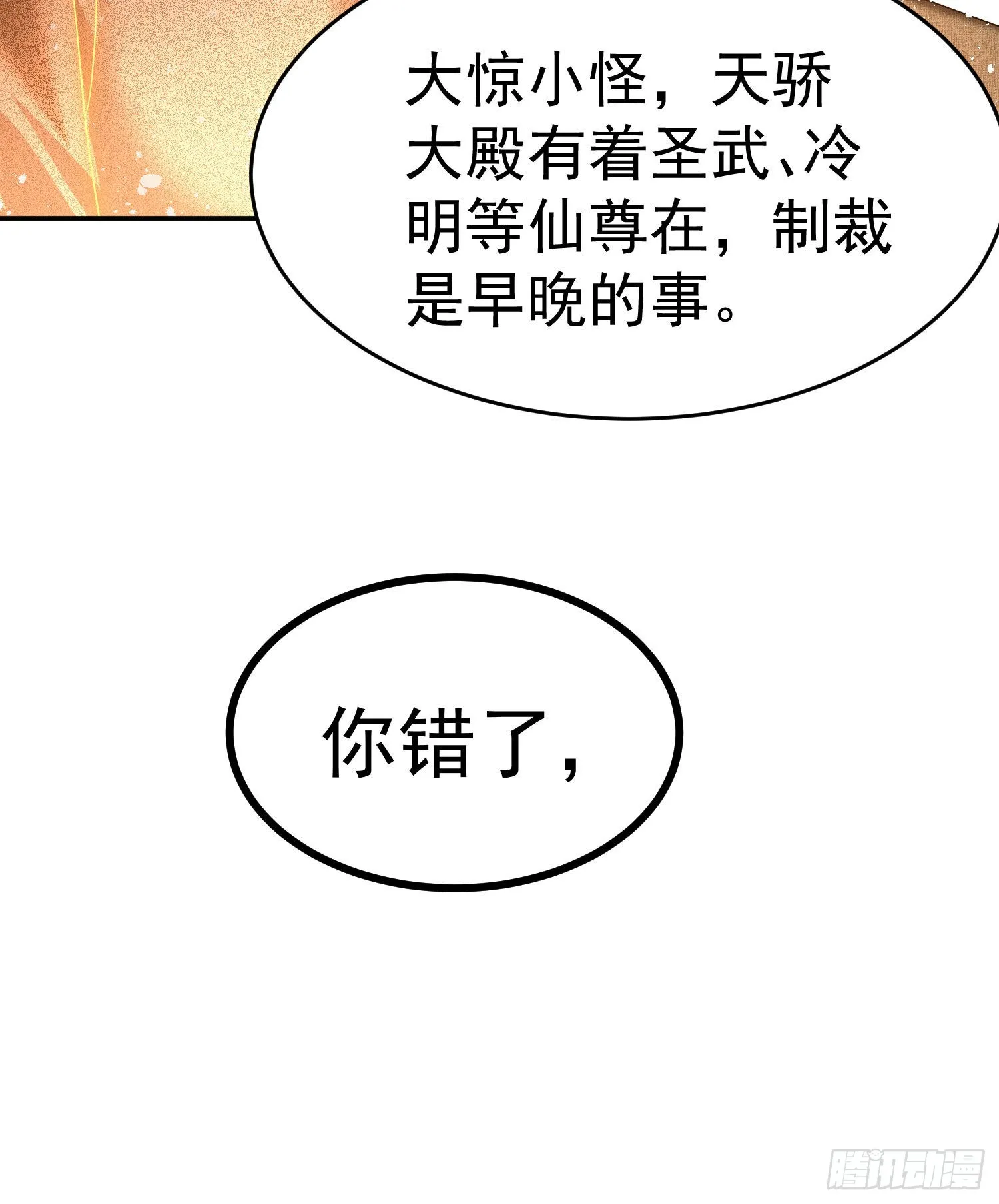 第59话 大闹仙域 第105页