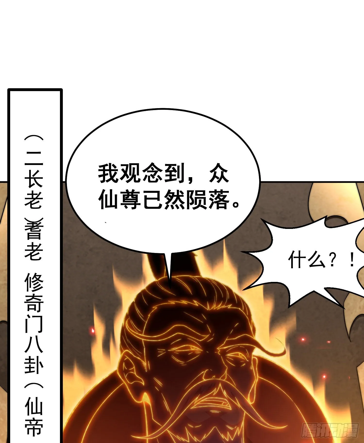 第59话 大闹仙域 第106页