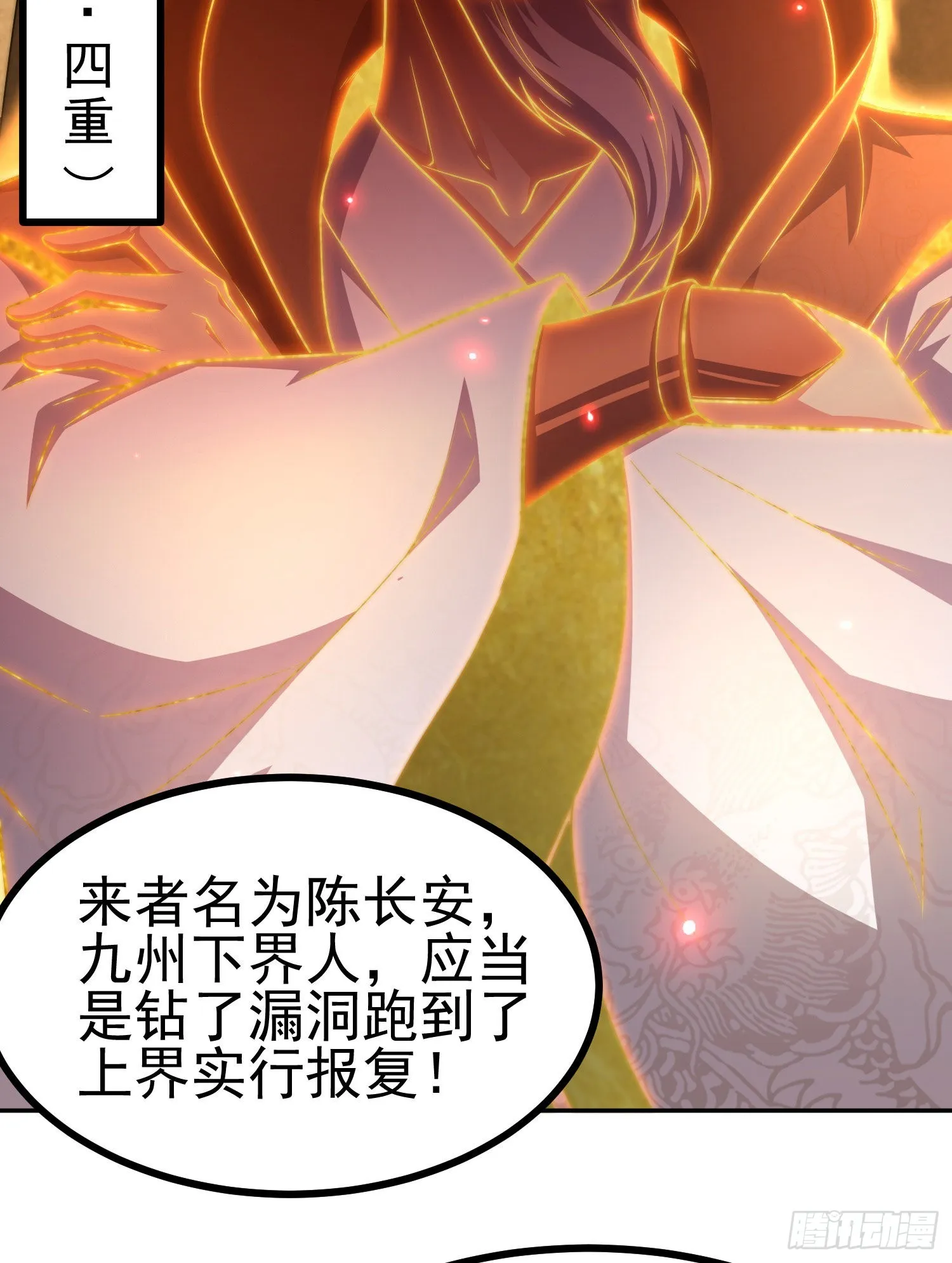 第59话 大闹仙域 第107页