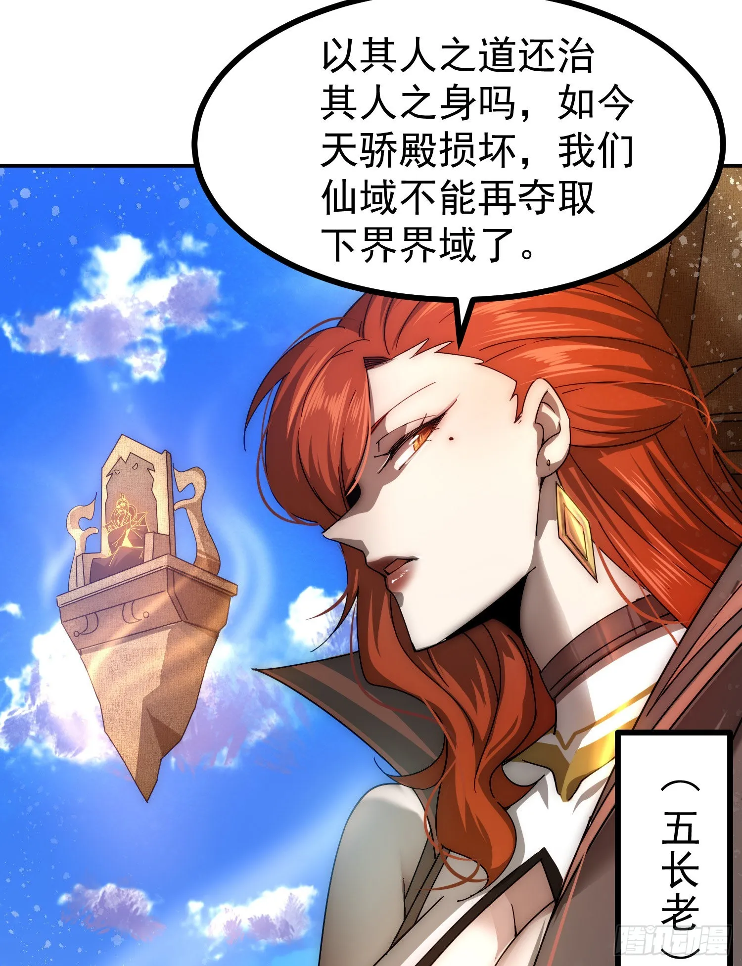第59话 大闹仙域 第108页
