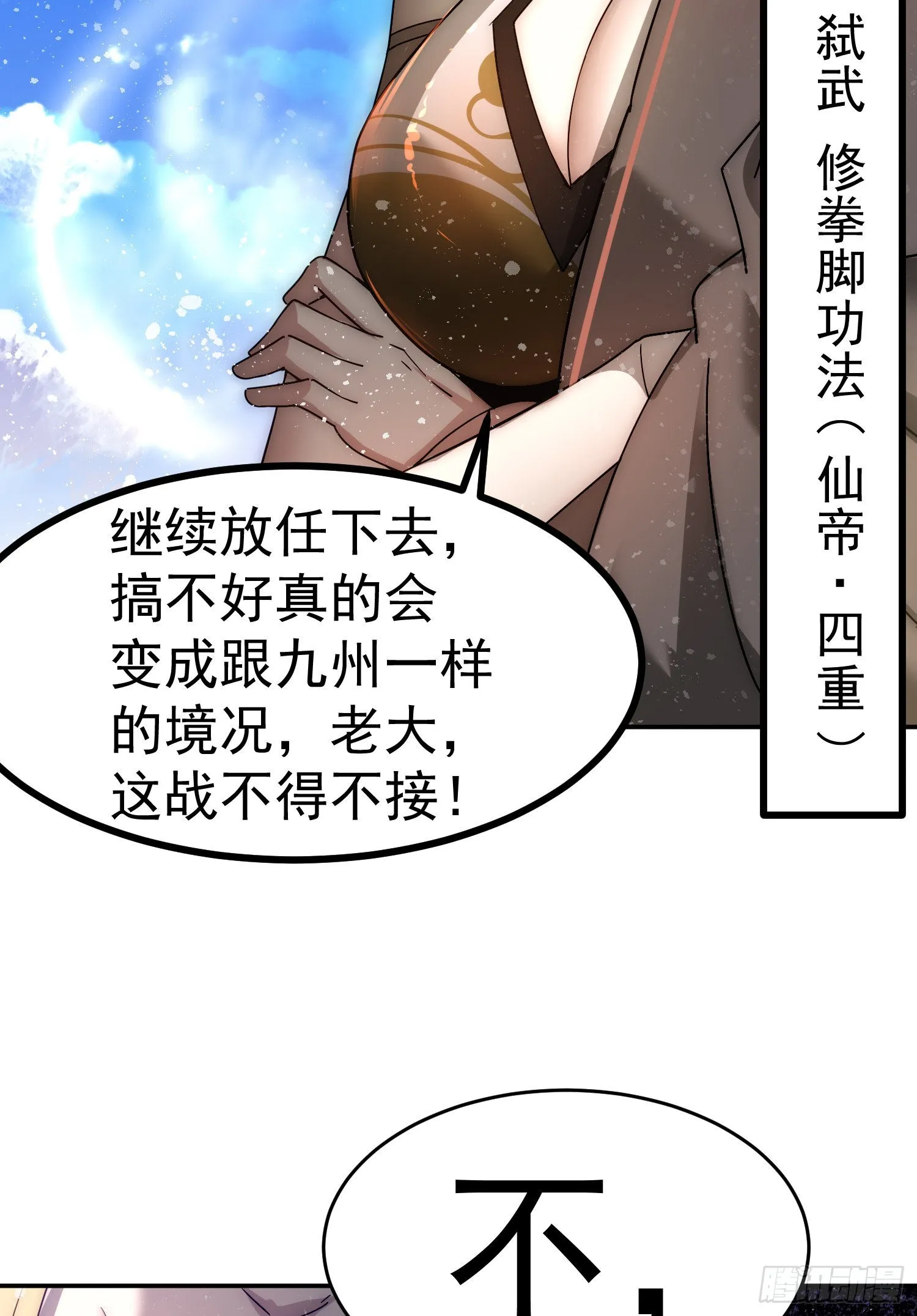 第59话 大闹仙域 第109页