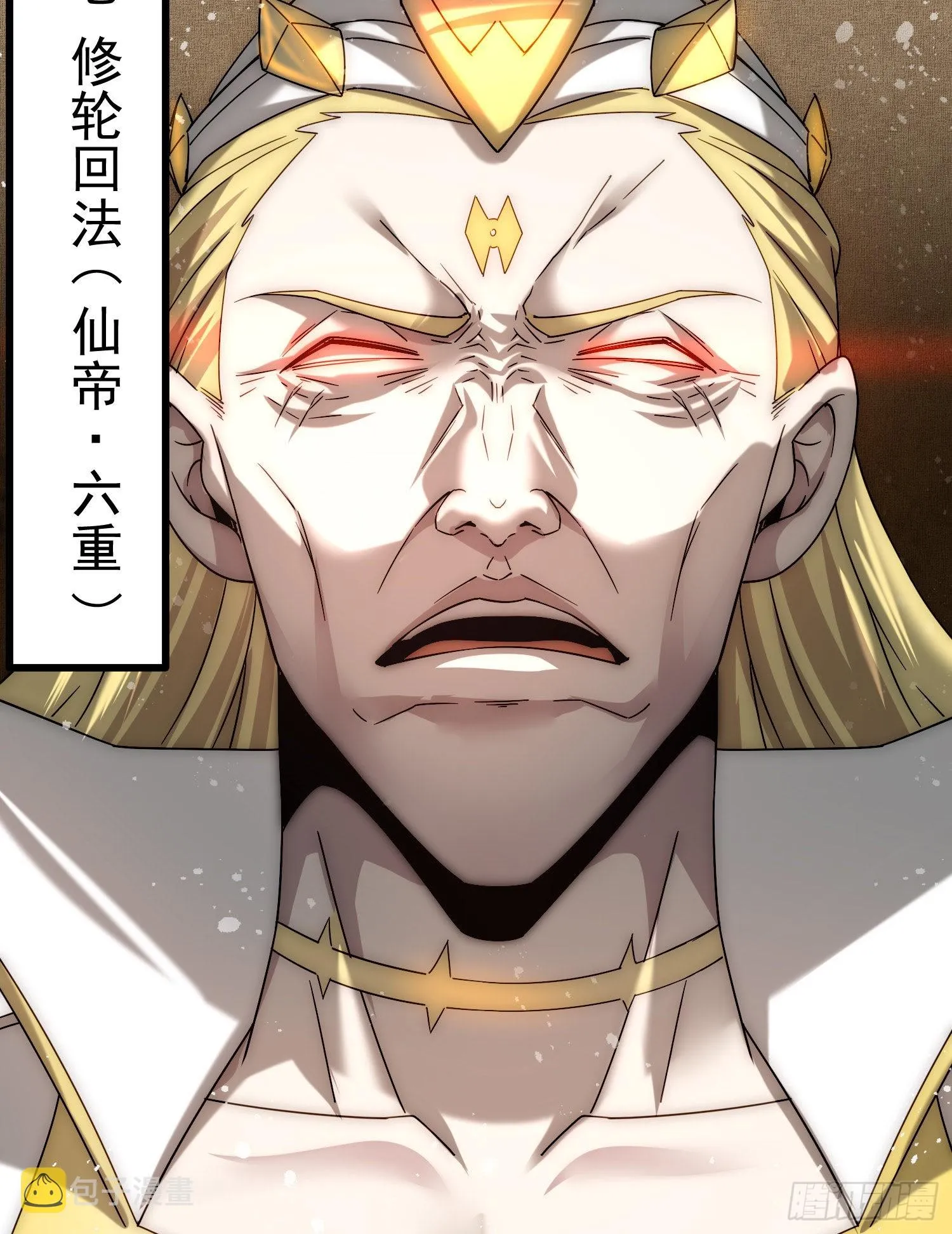 第59话 大闹仙域 第111页