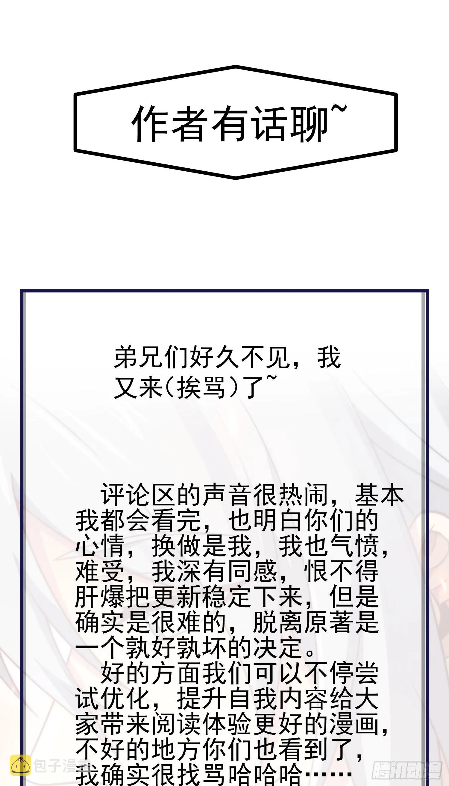 第59话 大闹仙域 第119页