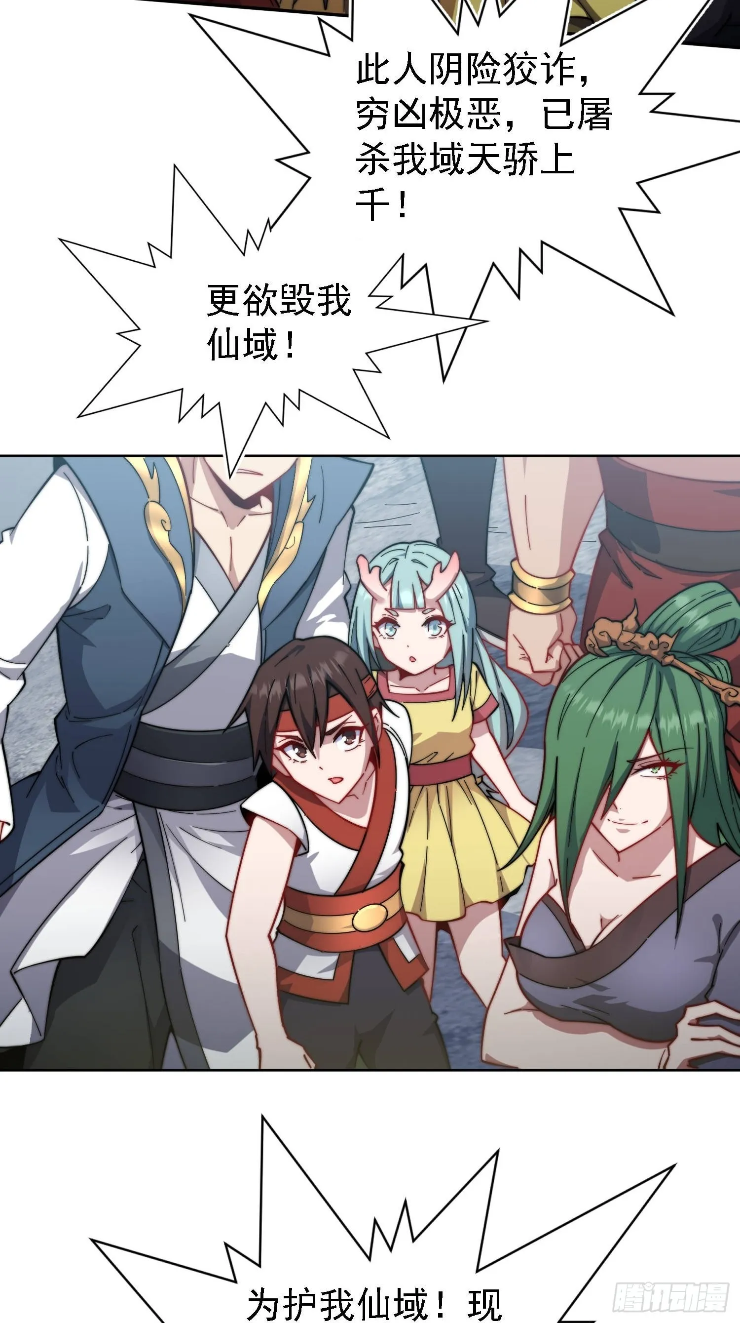 第60话 陈长安VS玄武仙域 第4页