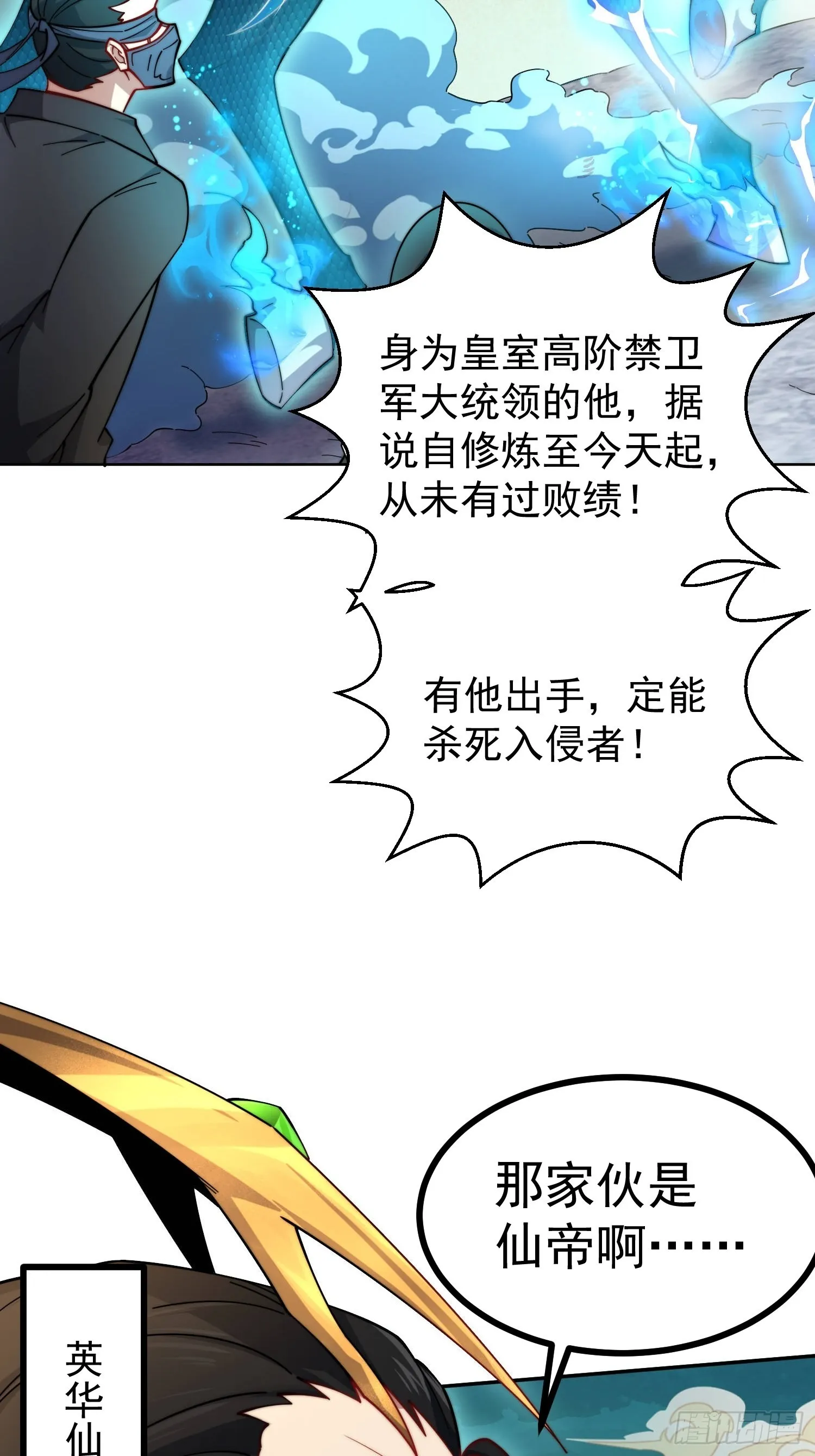 第60话 陈长安VS玄武仙域 第8页