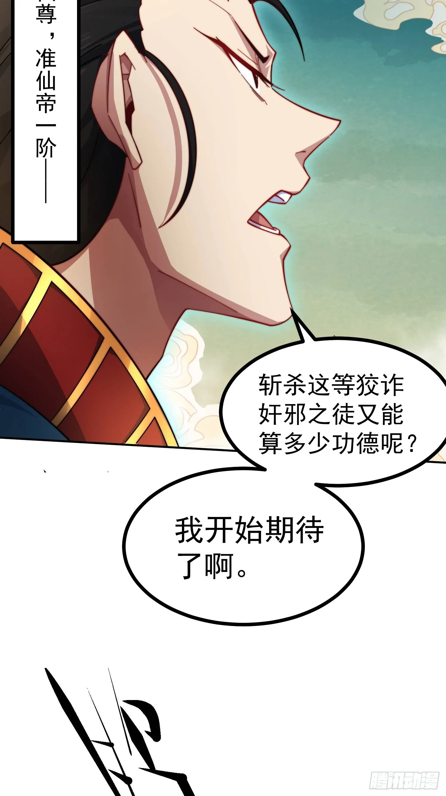 第60话 陈长安VS玄武仙域 第9页