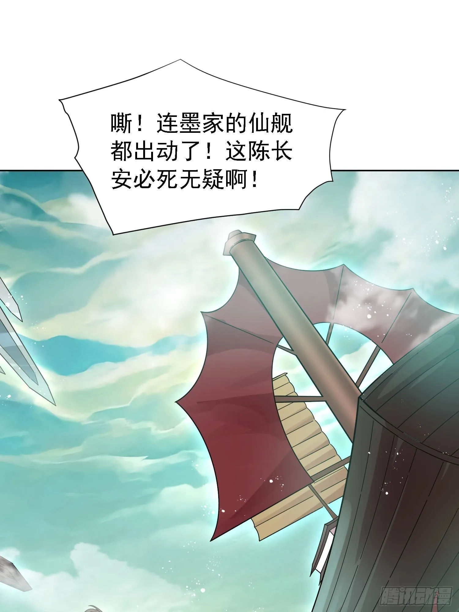 第60话 陈长安VS玄武仙域 第11页