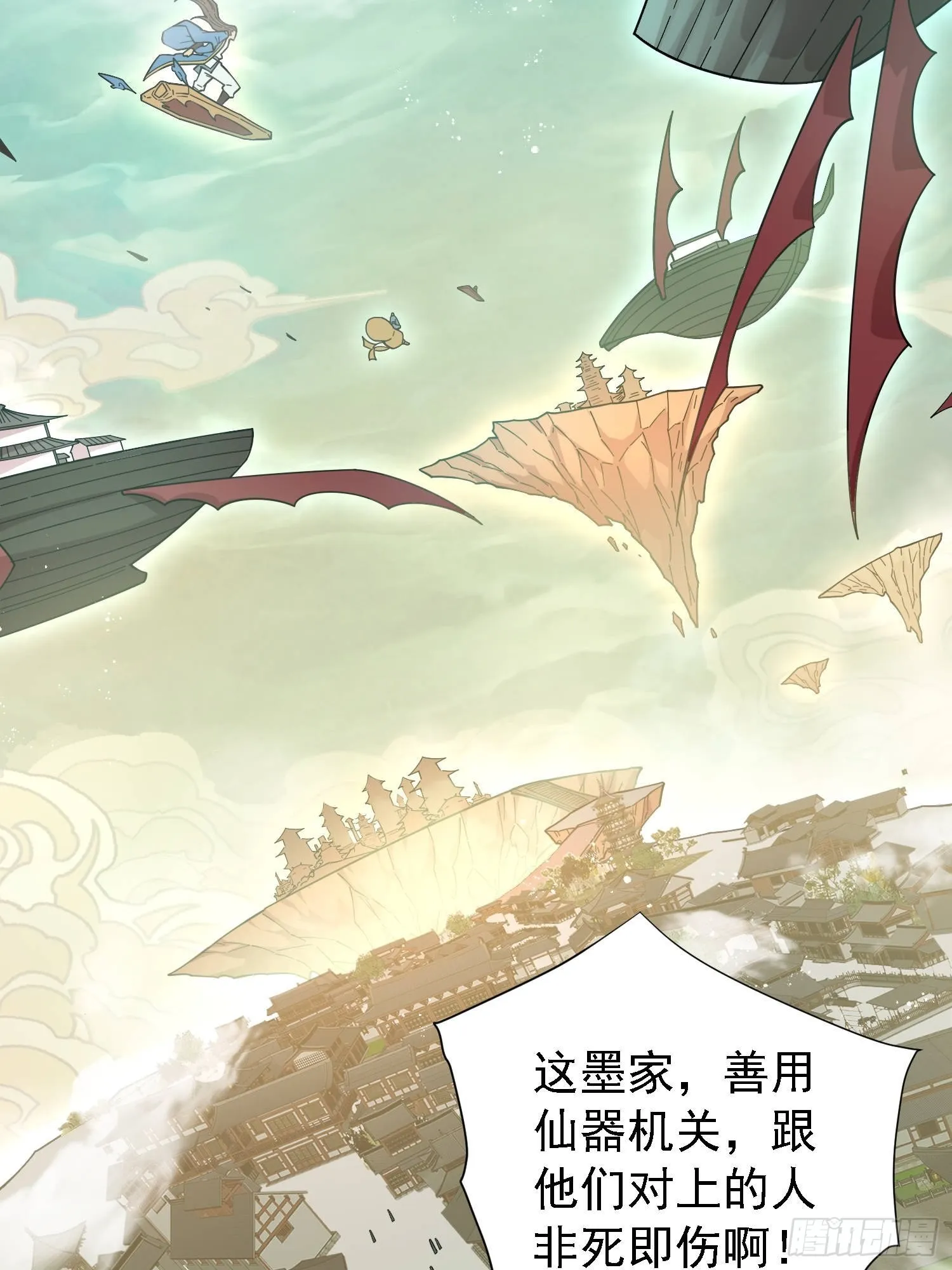 第60话 陈长安VS玄武仙域 第12页