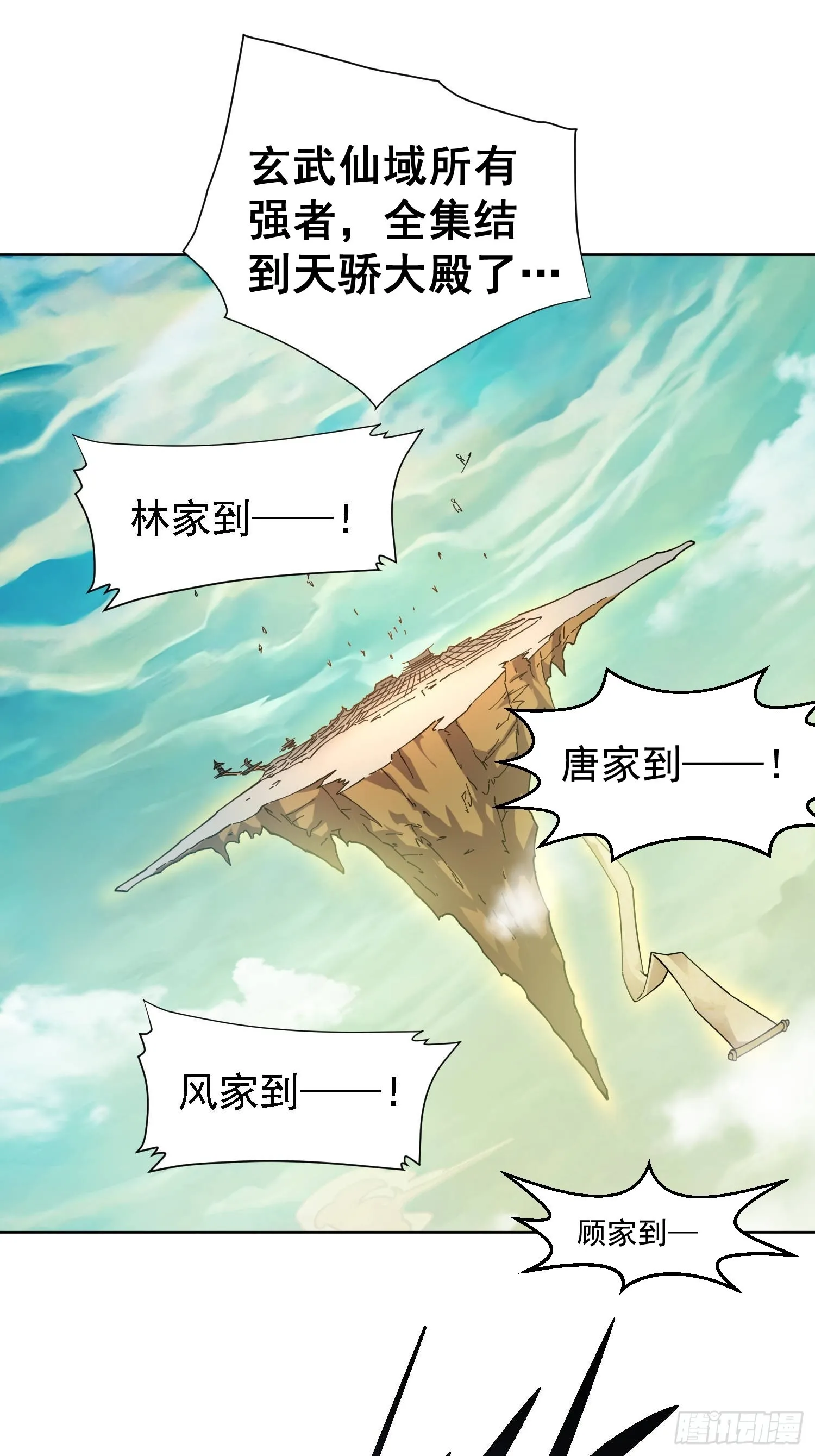 第60话 陈长安VS玄武仙域 第17页