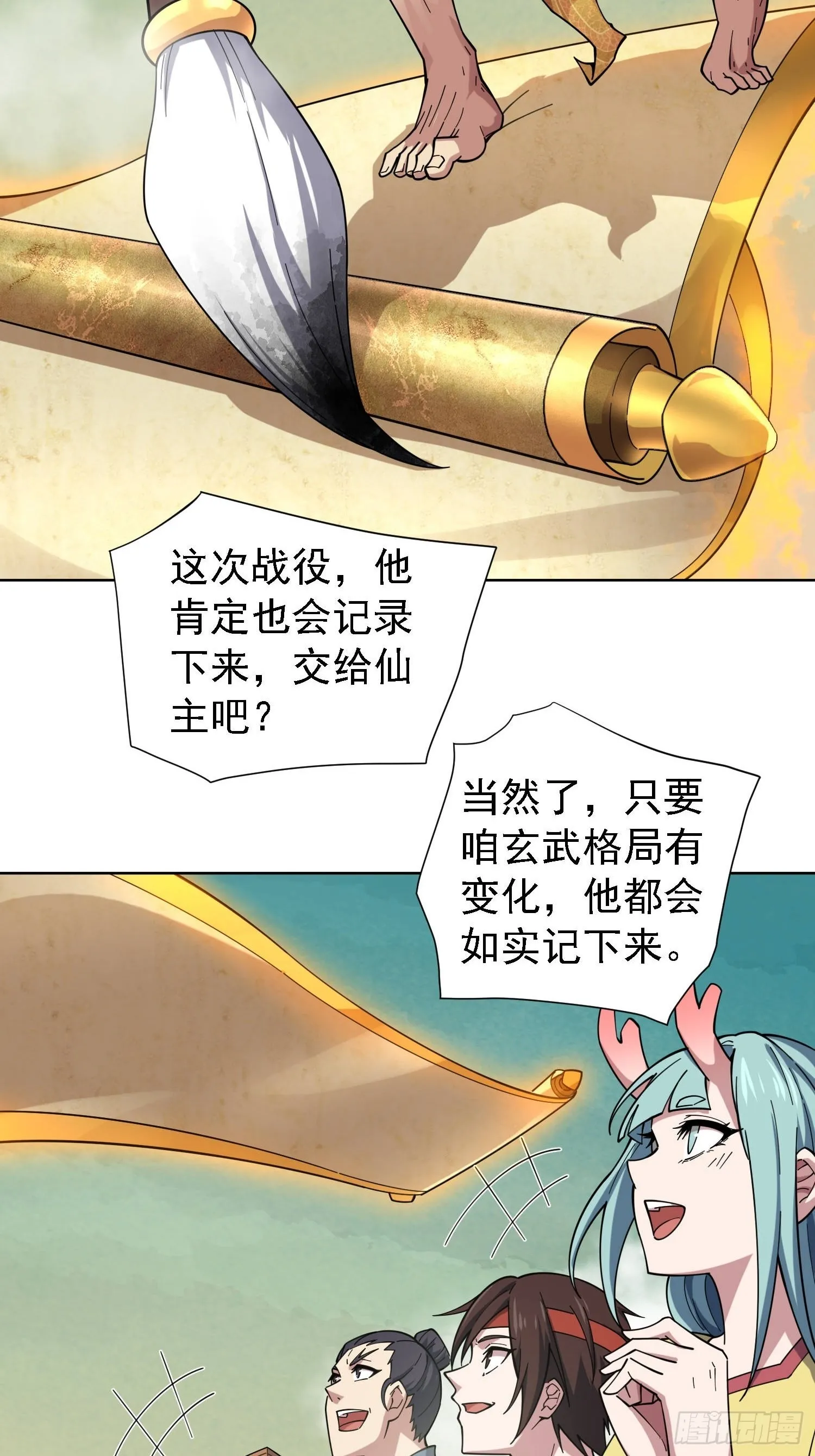 第60话 陈长安VS玄武仙域 第20页