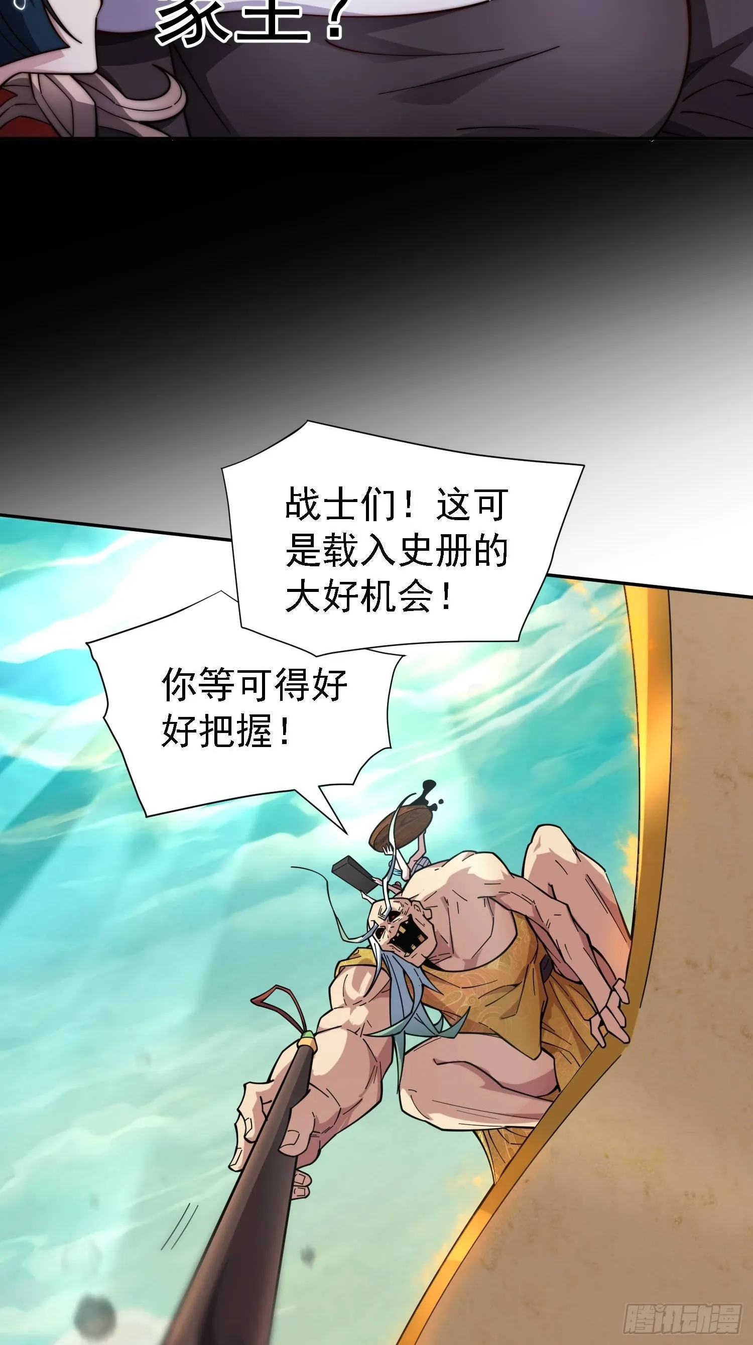 第60话 陈长安VS玄武仙域 第29页