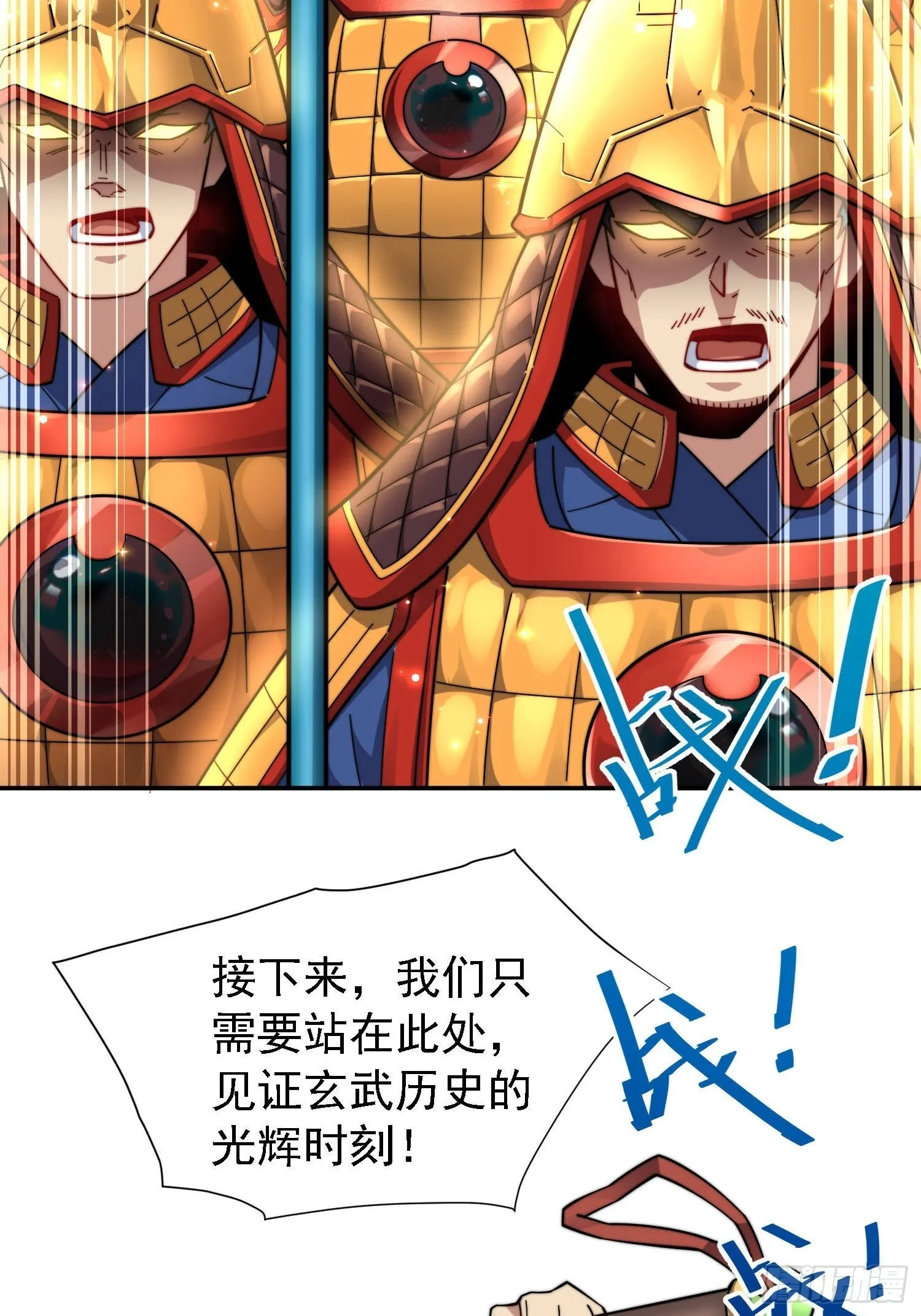 第60话 陈长安VS玄武仙域 第33页