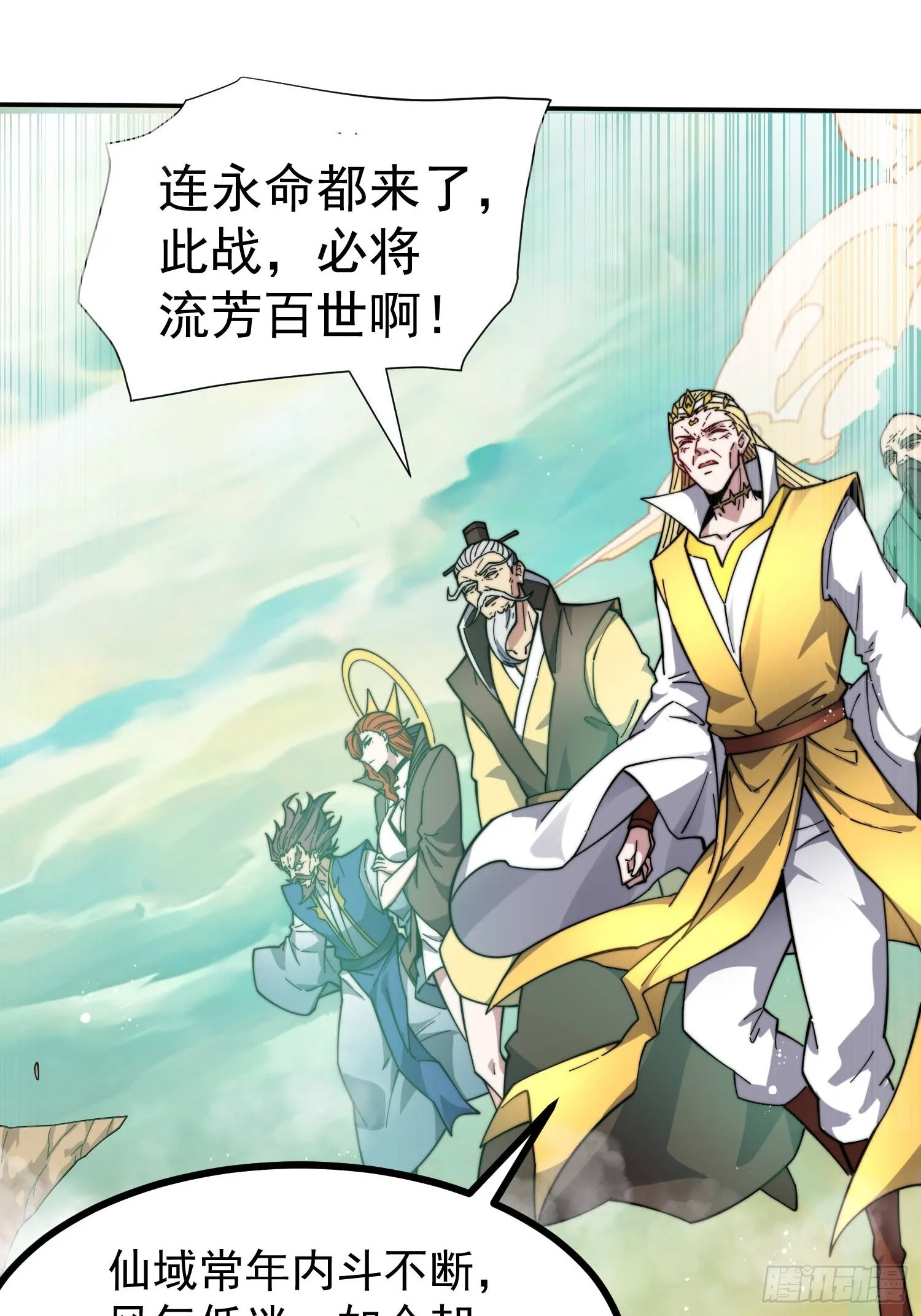 第60话 陈长安VS玄武仙域 第35页