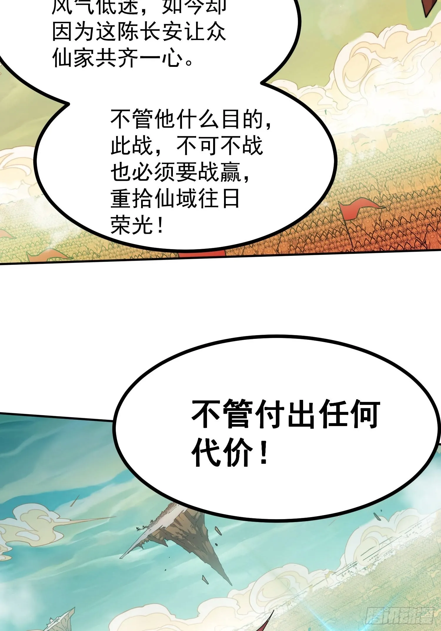 第60话 陈长安VS玄武仙域 第36页