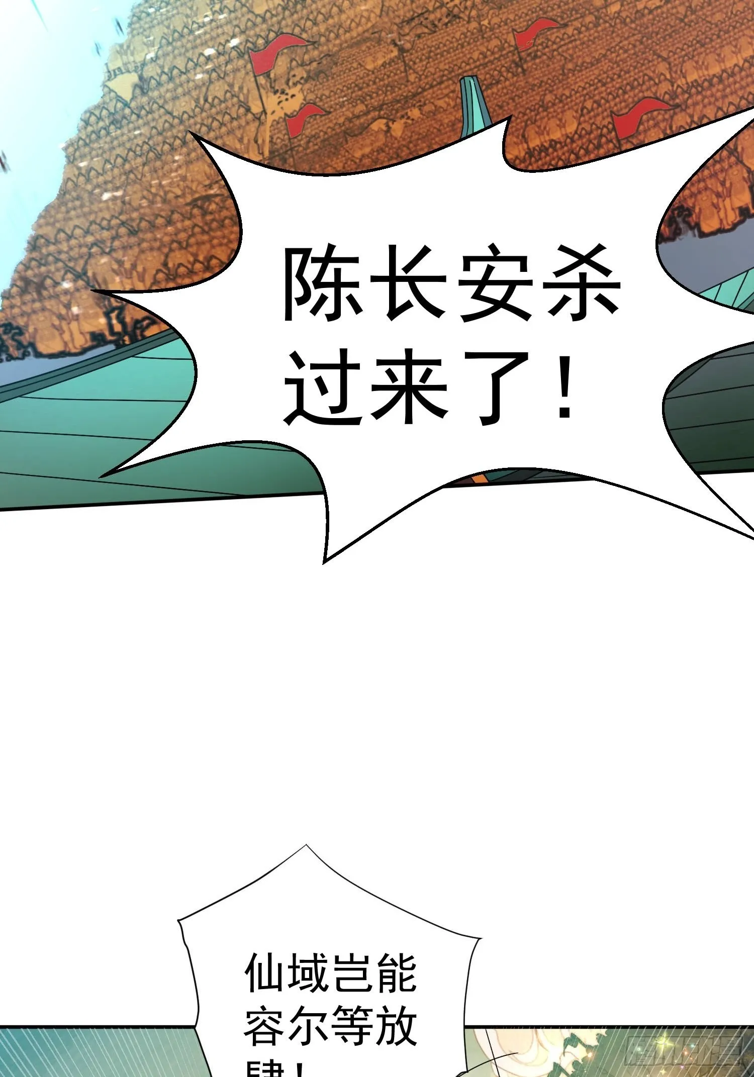 第60话 陈长安VS玄武仙域 第38页
