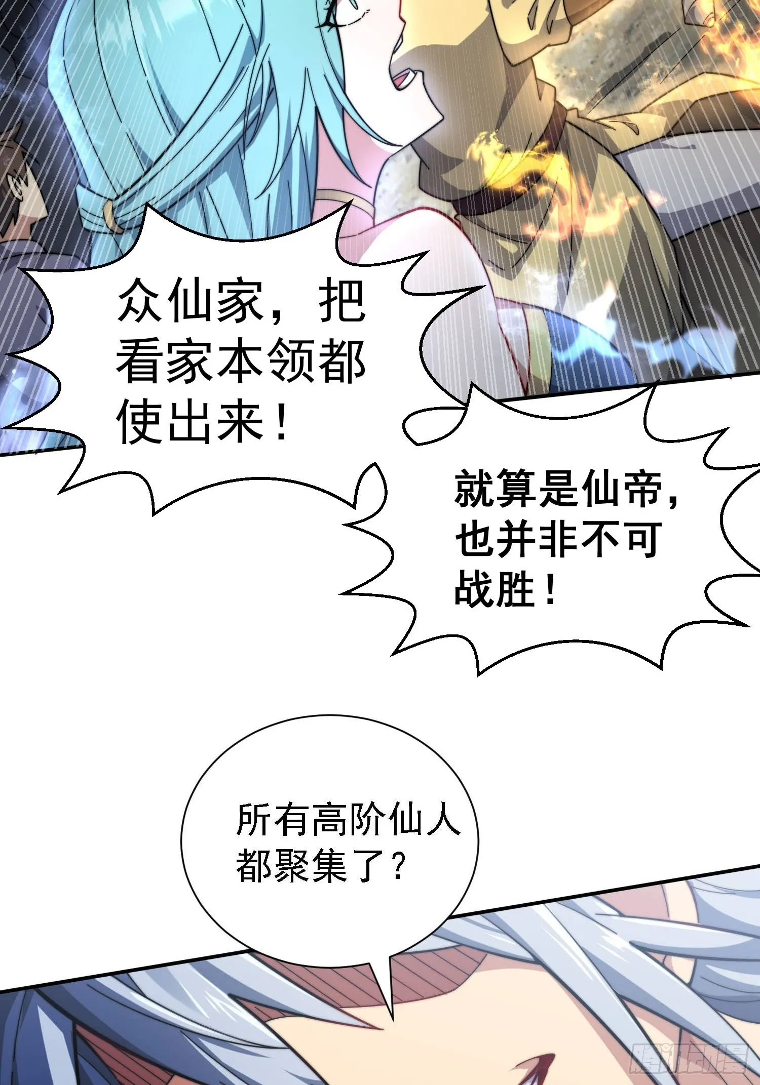 第60话 陈长安VS玄武仙域 第40页