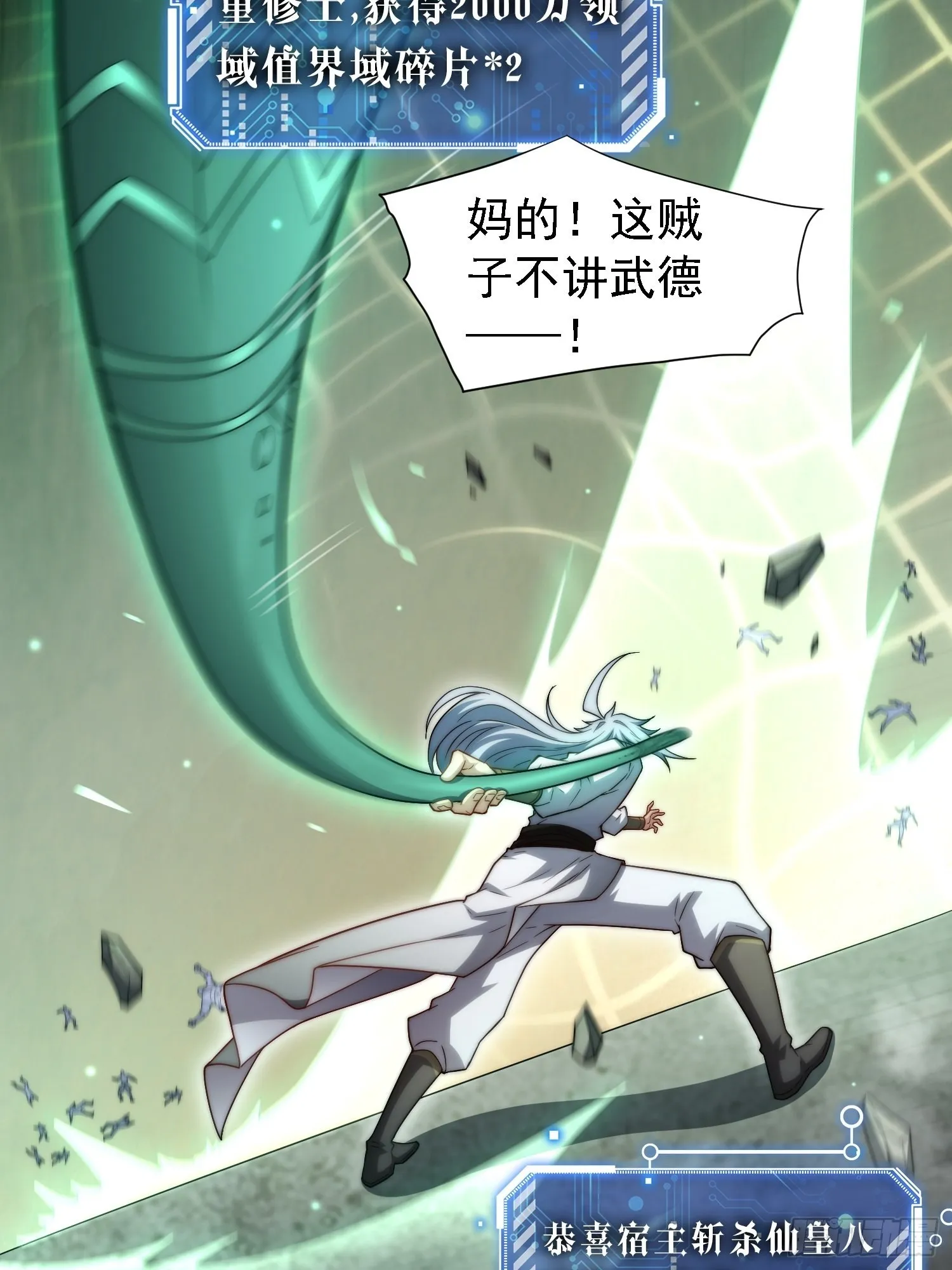 第60话 陈长安VS玄武仙域 第45页