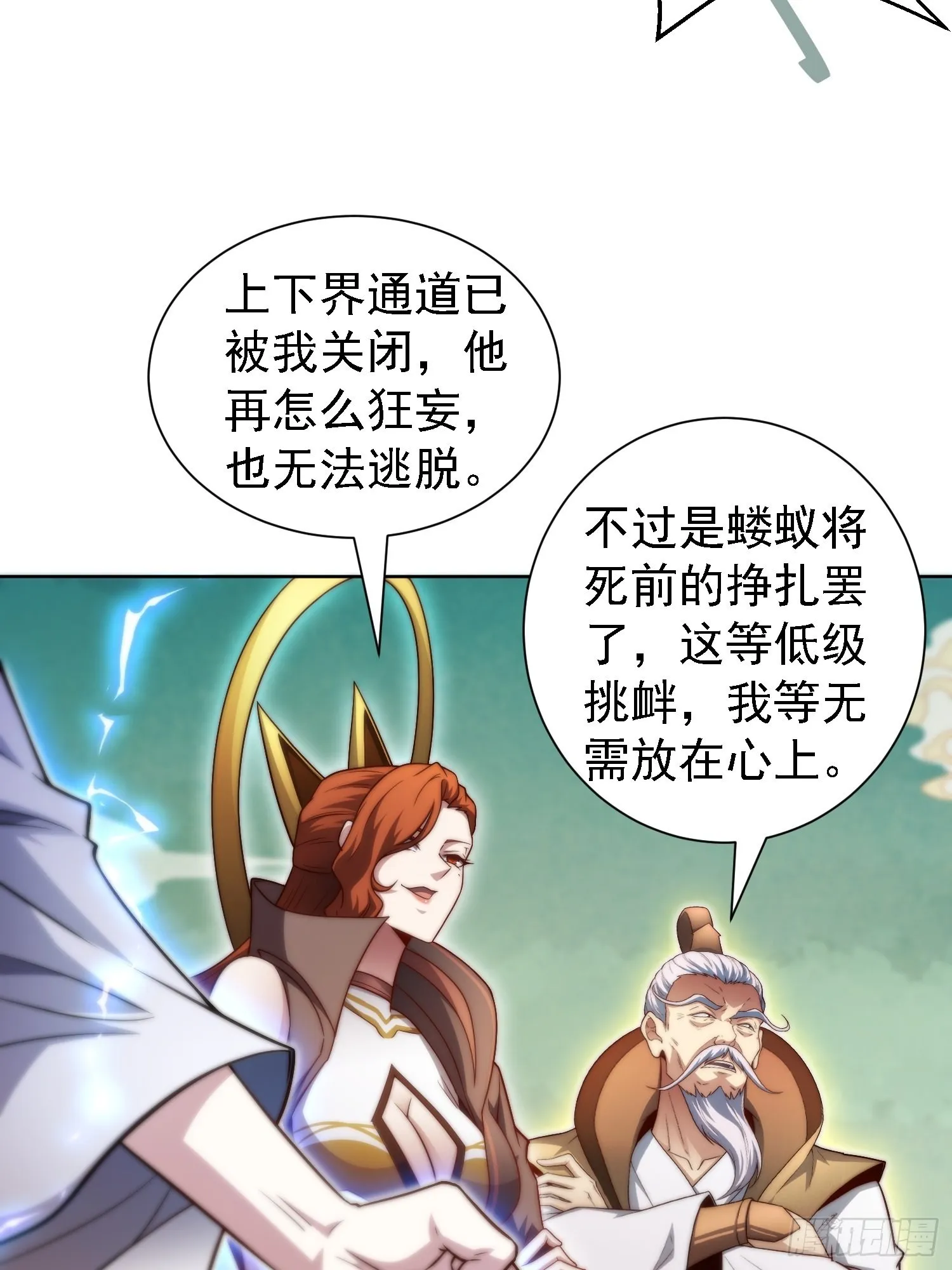 第60话 陈长安VS玄武仙域 第55页