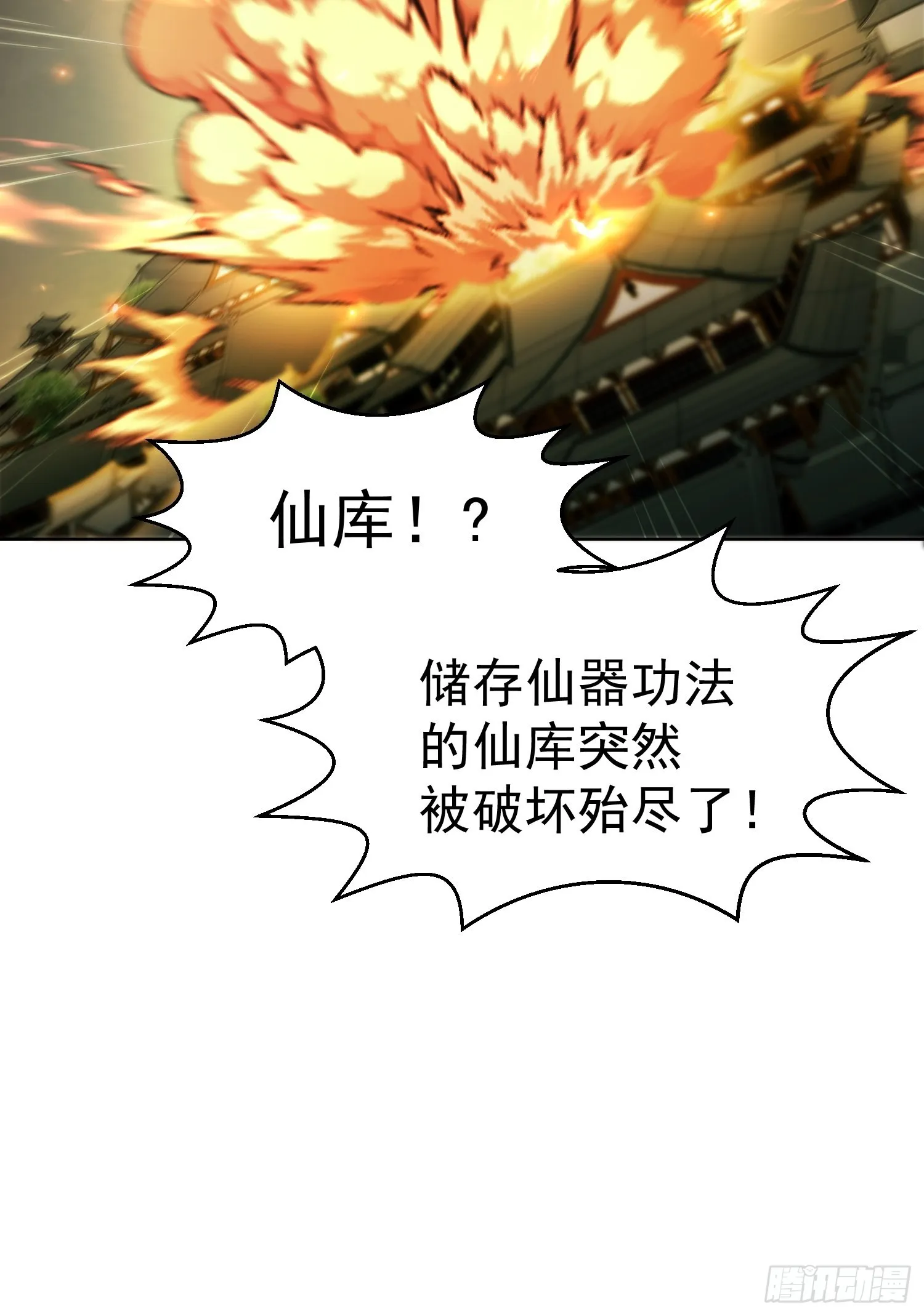 第60话 陈长安VS玄武仙域 第57页