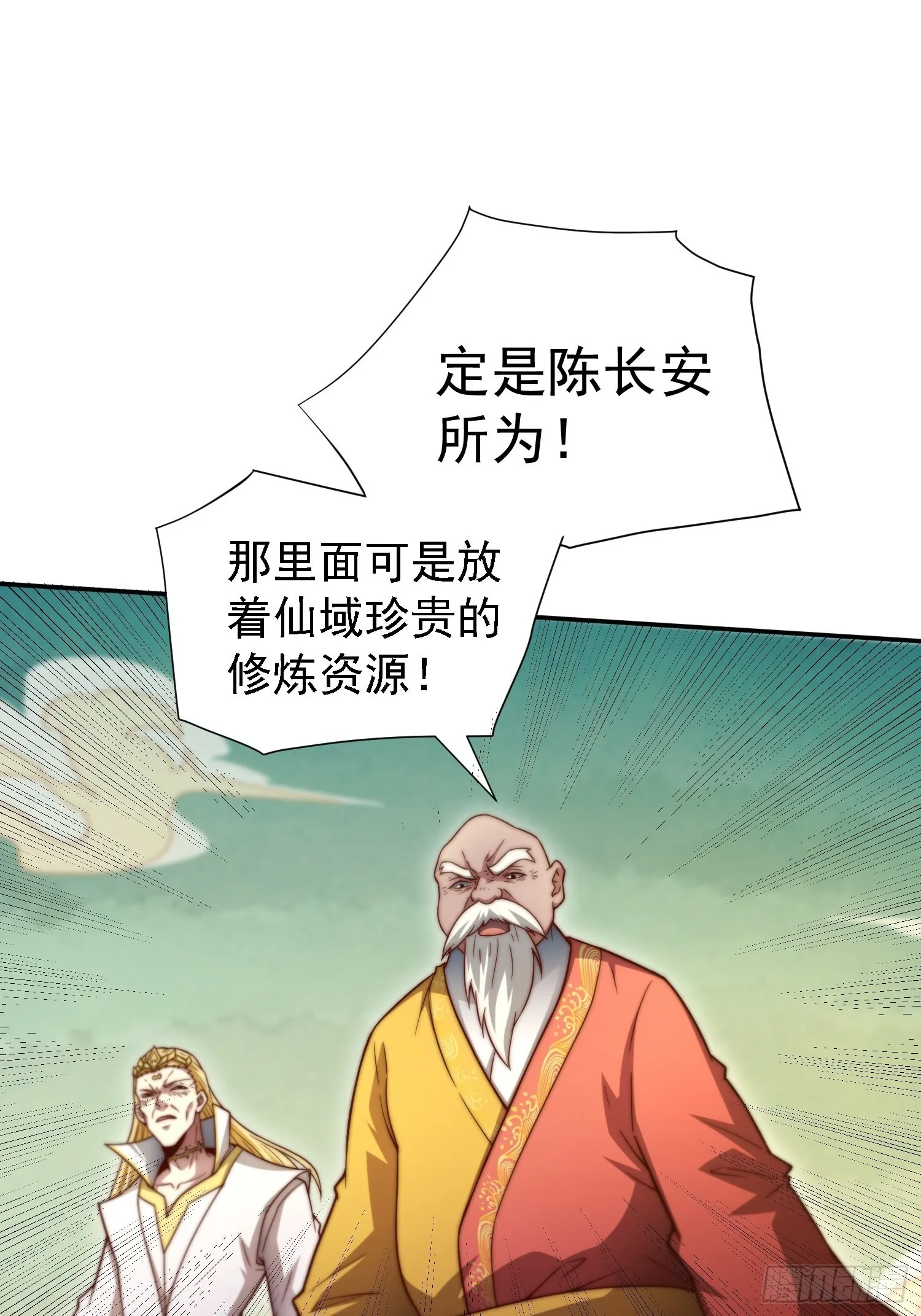 第60话 陈长安VS玄武仙域 第58页