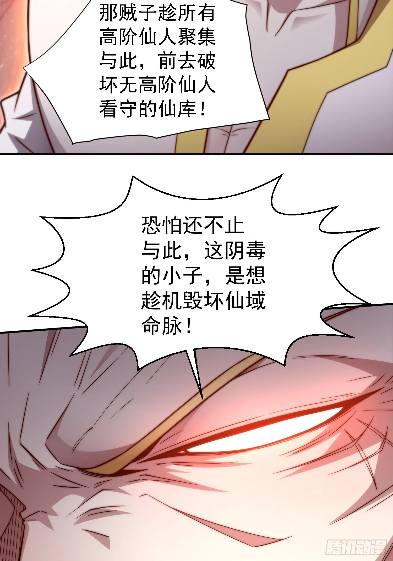 第60话 陈长安VS玄武仙域 第60页