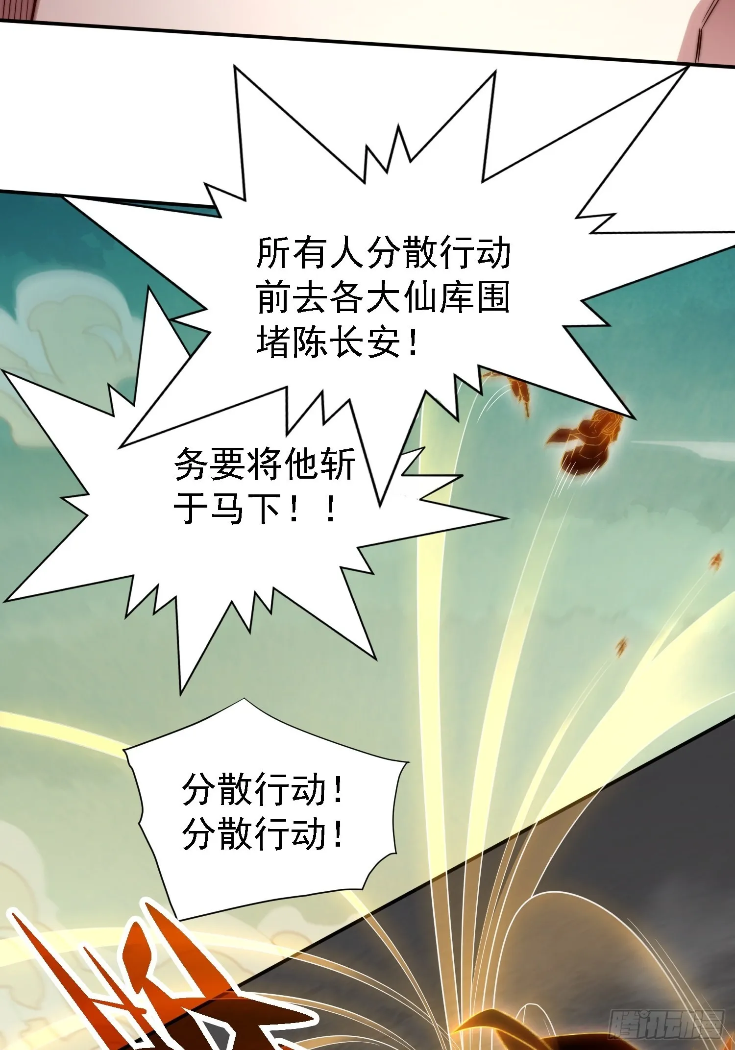 第60话 陈长安VS玄武仙域 第61页