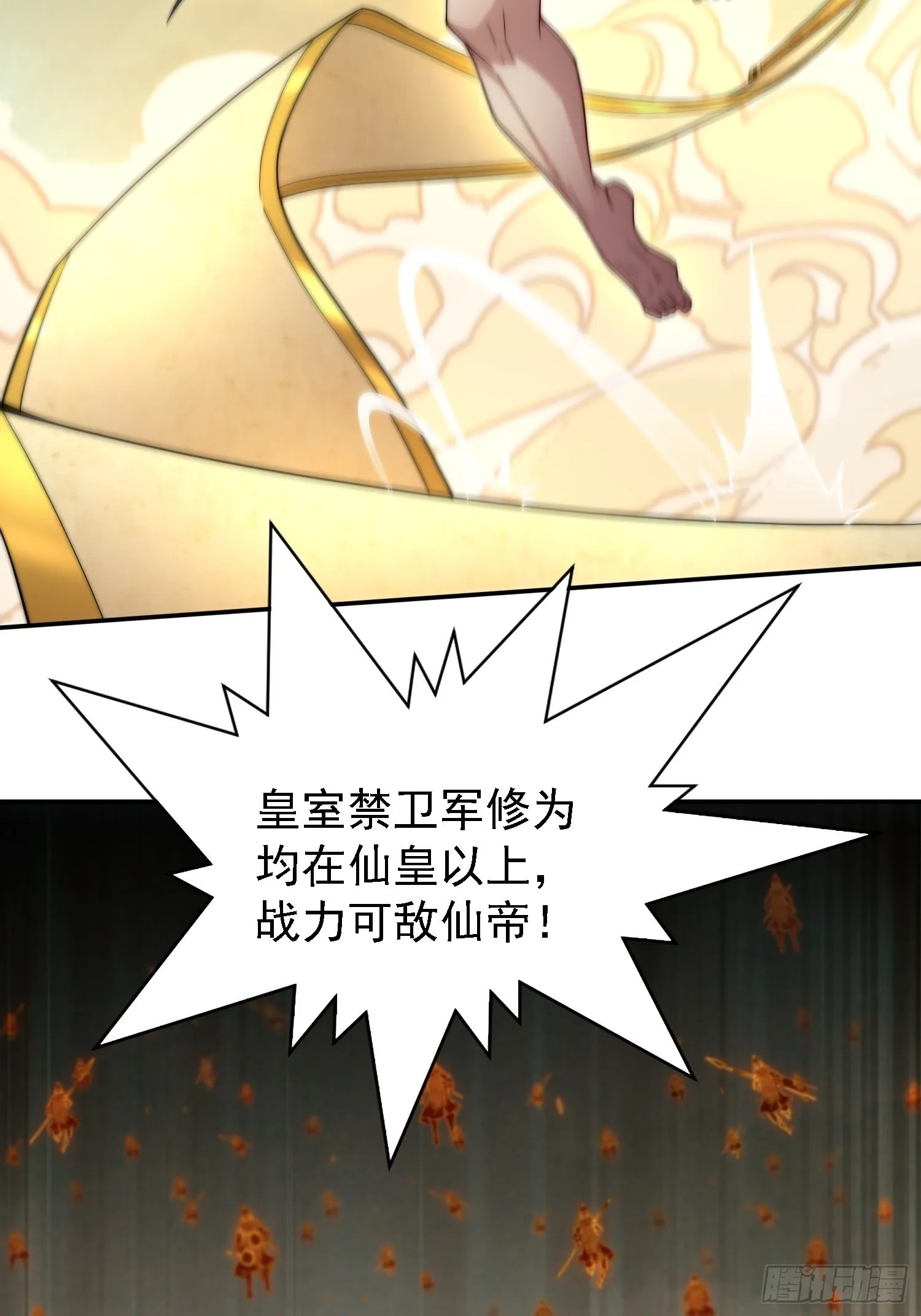 第60话 陈长安VS玄武仙域 第71页
