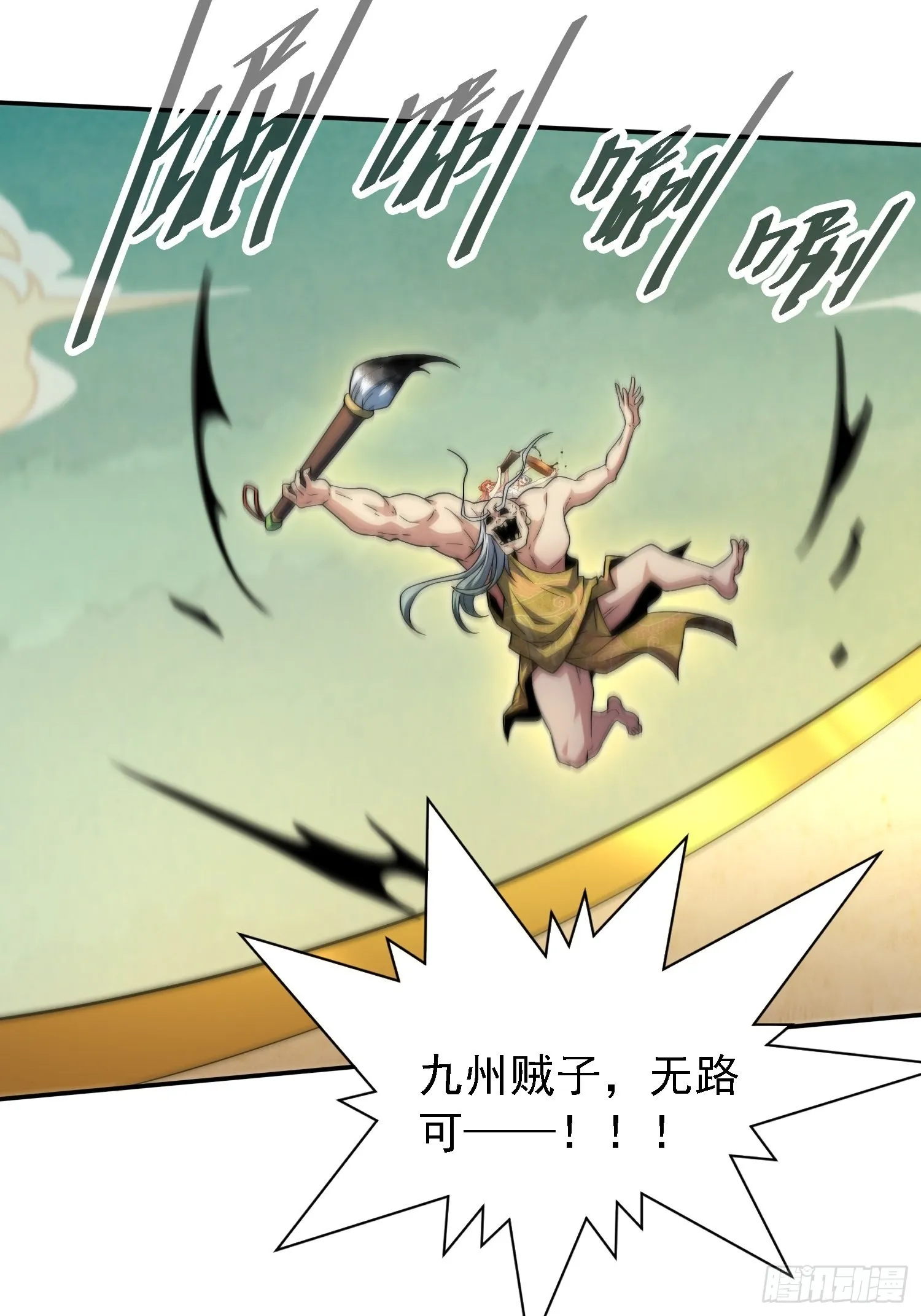 第60话 陈长安VS玄武仙域 第73页
