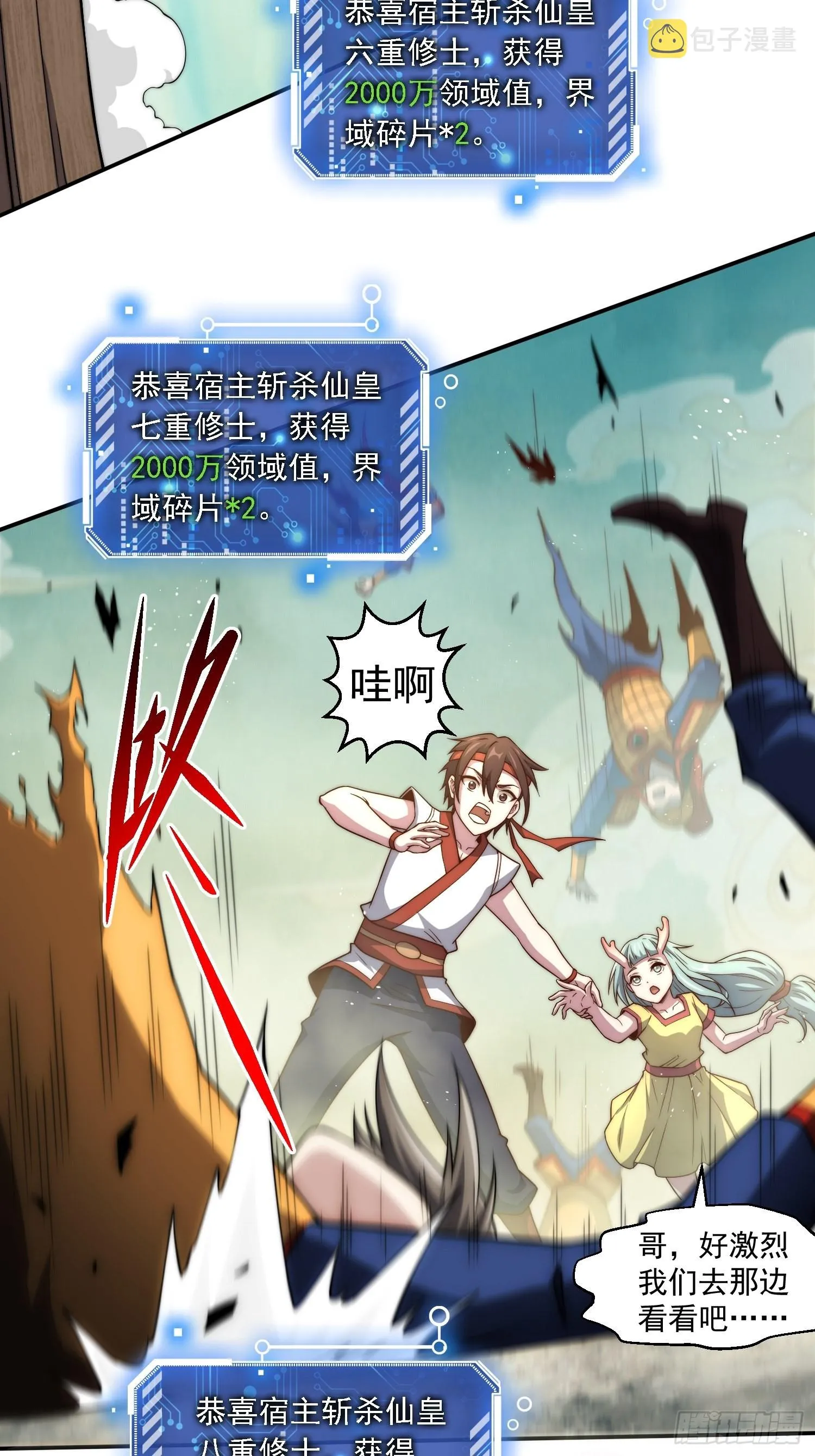 第60话 陈长安VS玄武仙域 第77页