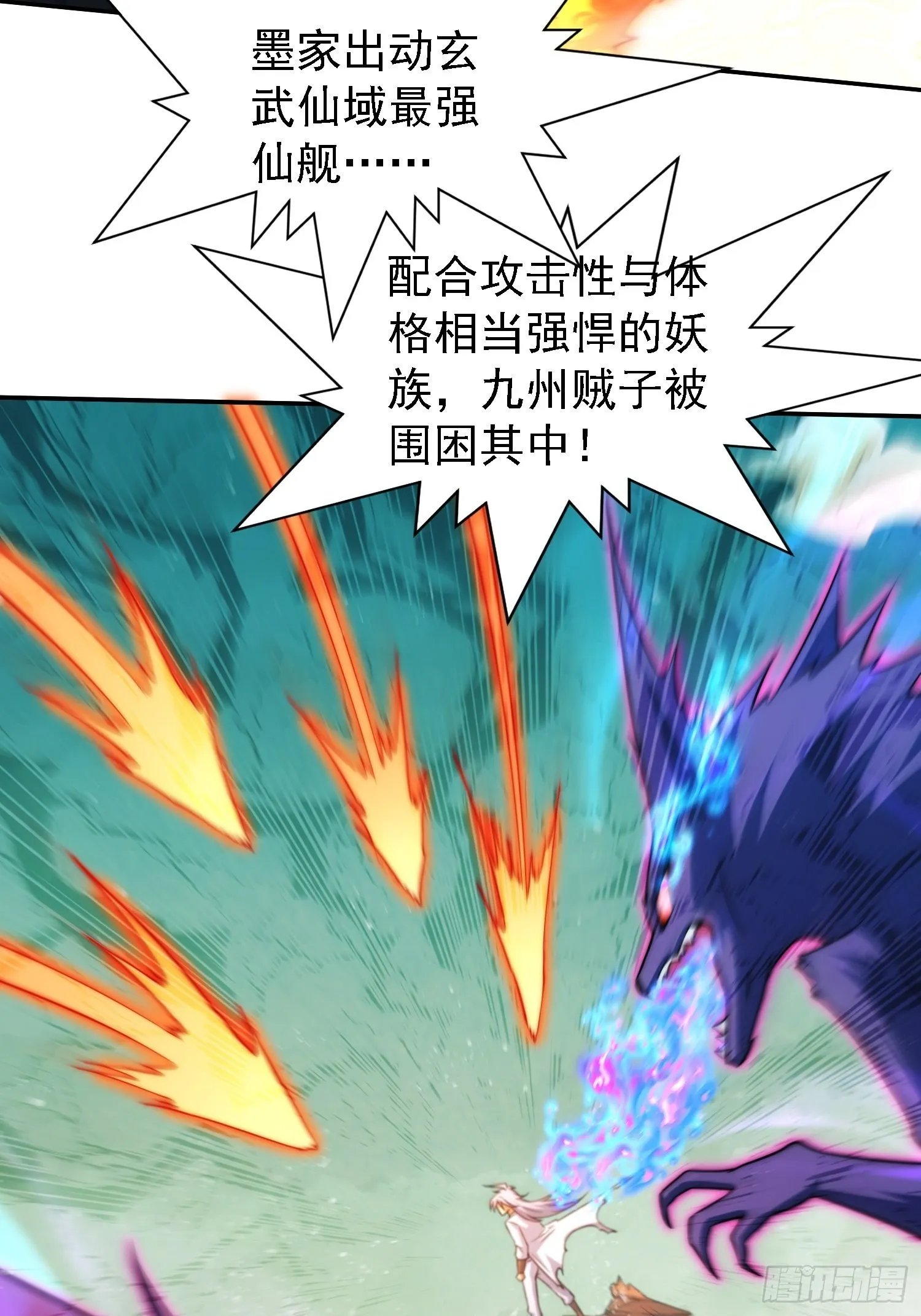 第60话 陈长安VS玄武仙域 第86页
