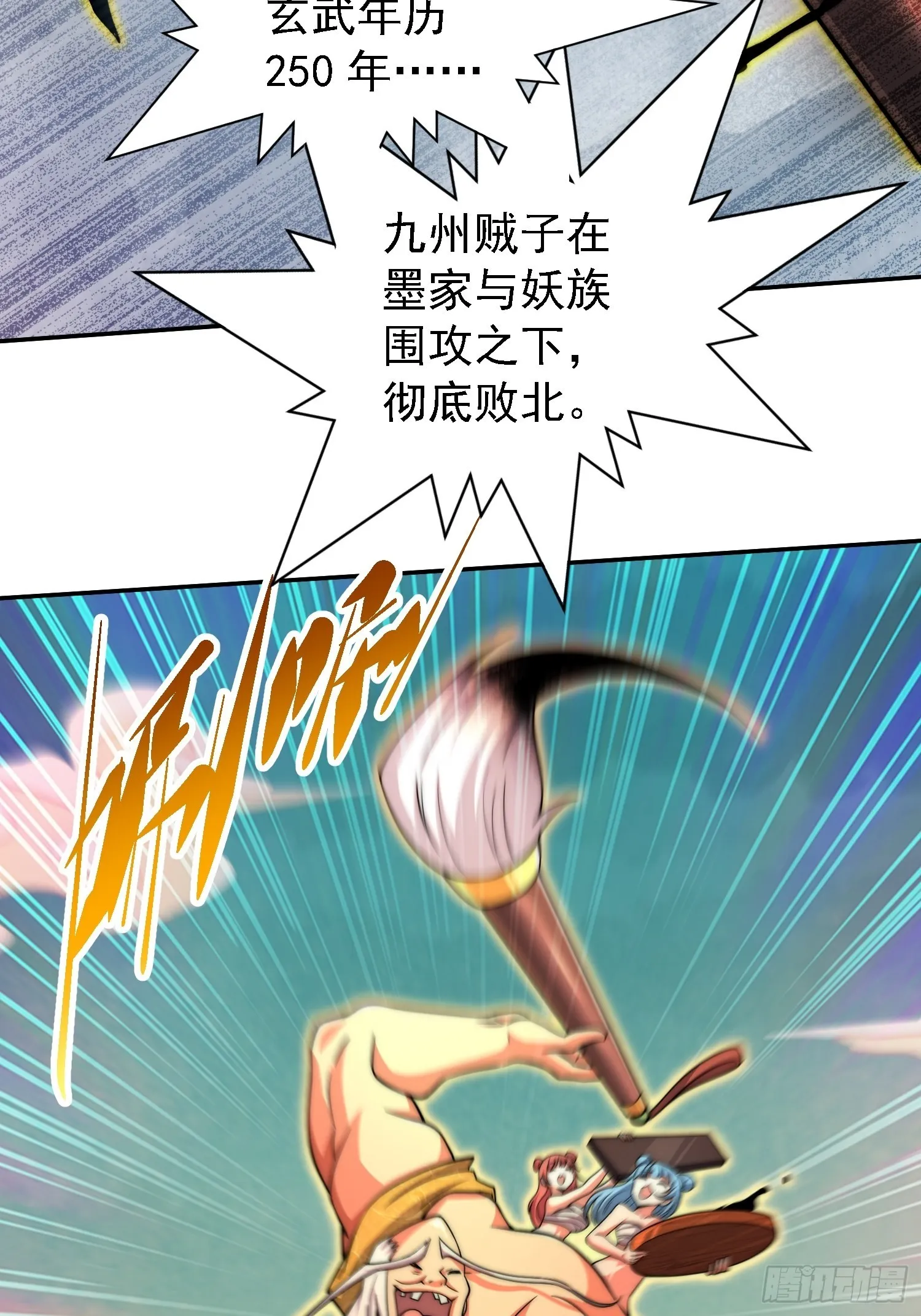 第60话 陈长安VS玄武仙域 第90页
