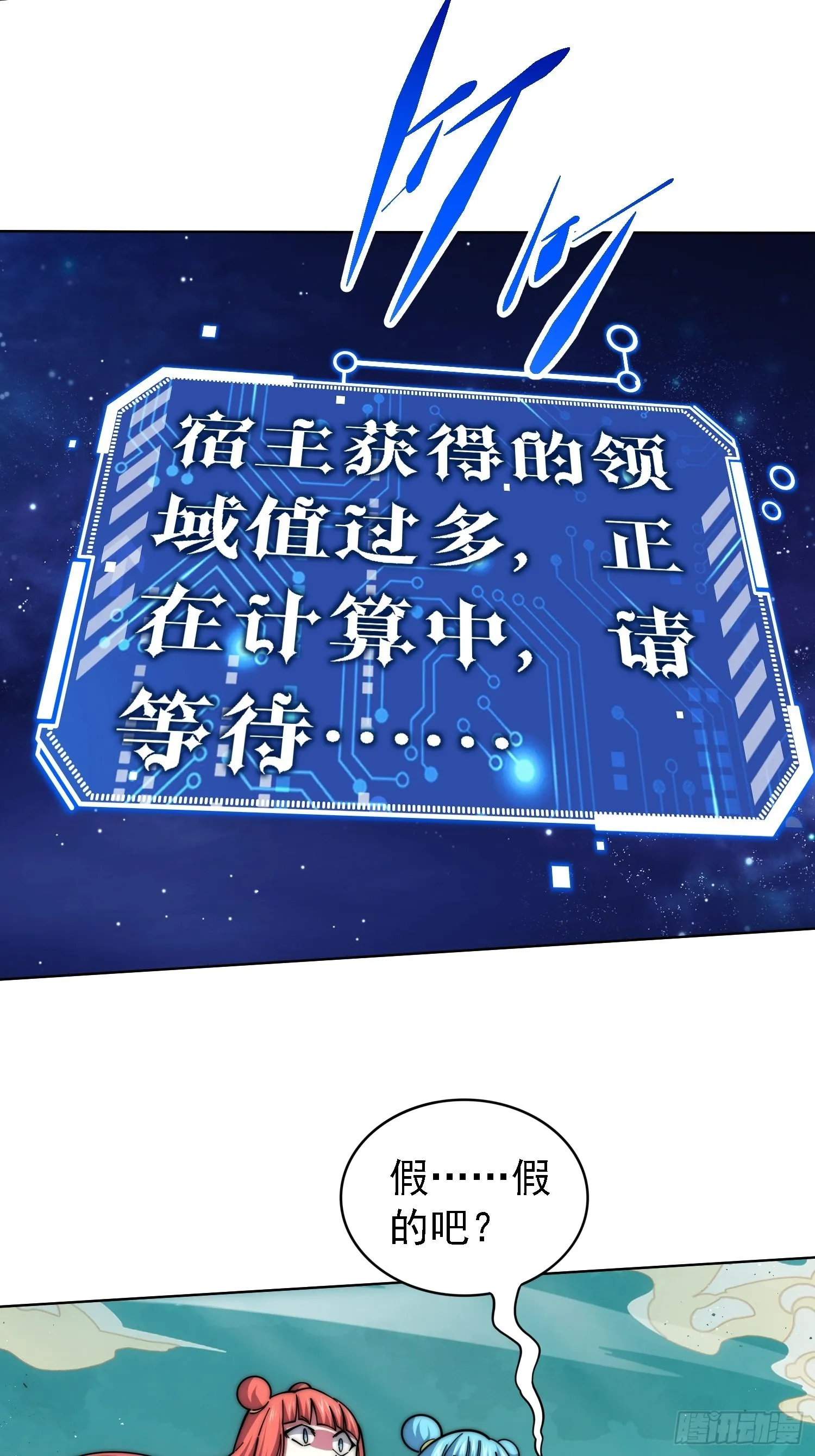 第60话 陈长安VS玄武仙域 第101页