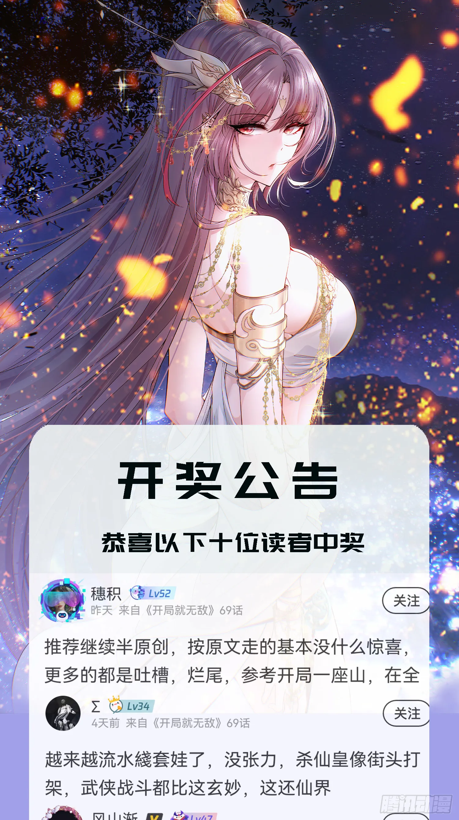 第60话 陈长安VS玄武仙域 第106页