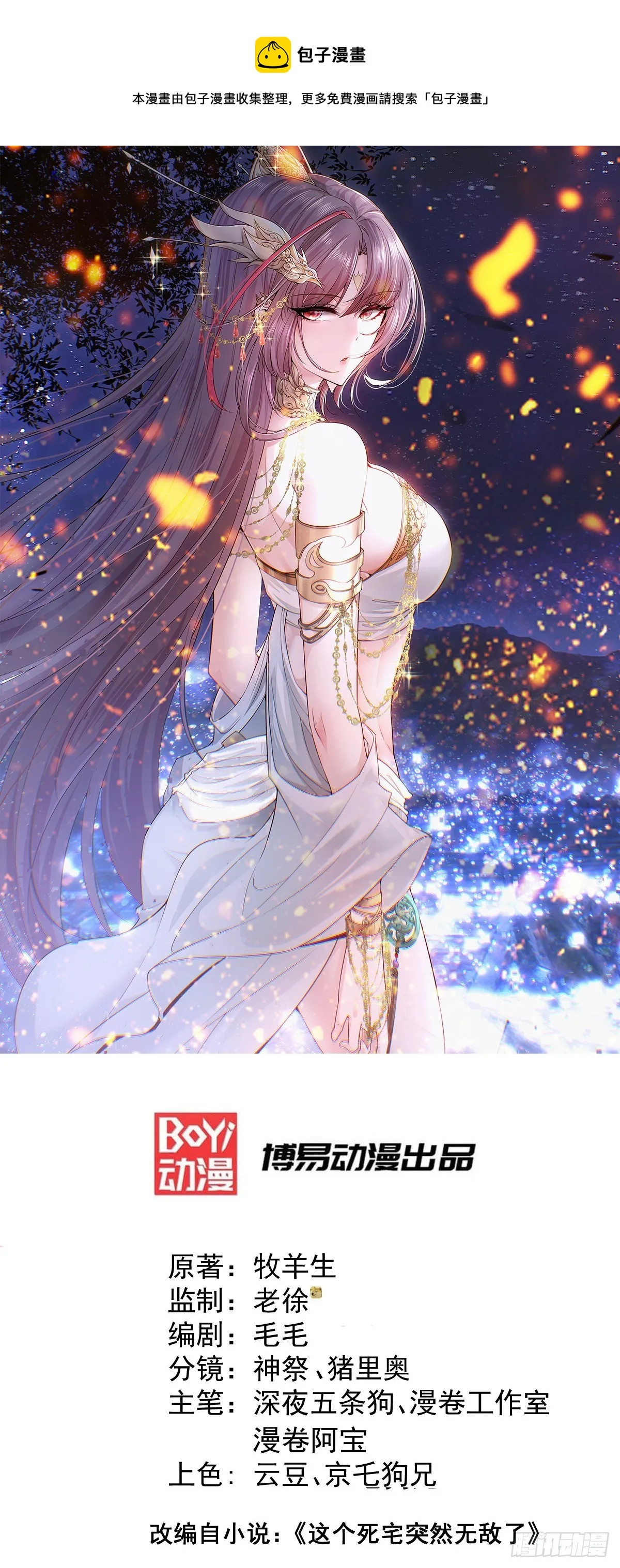 第61话 五老出手 第1页