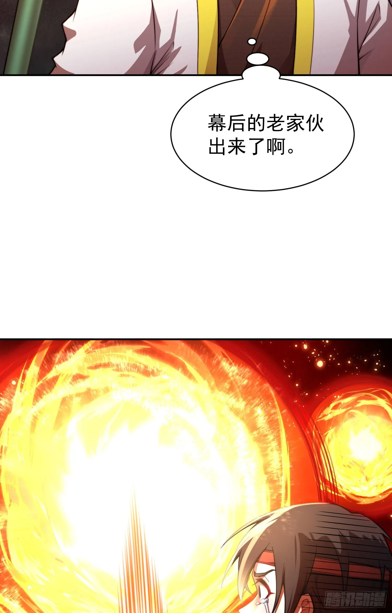第61话 五老出手 第6页
