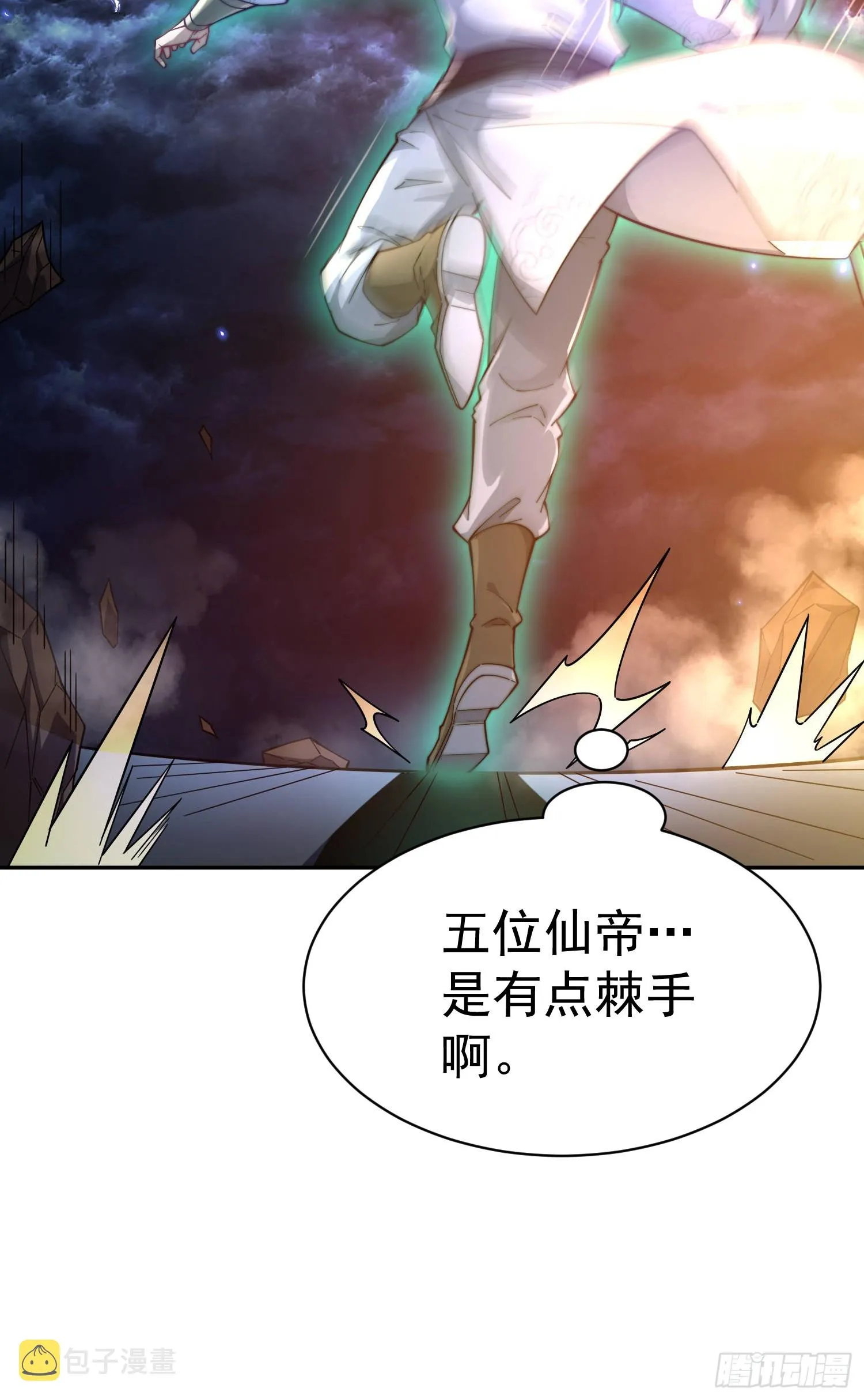 第61话 五老出手 第11页