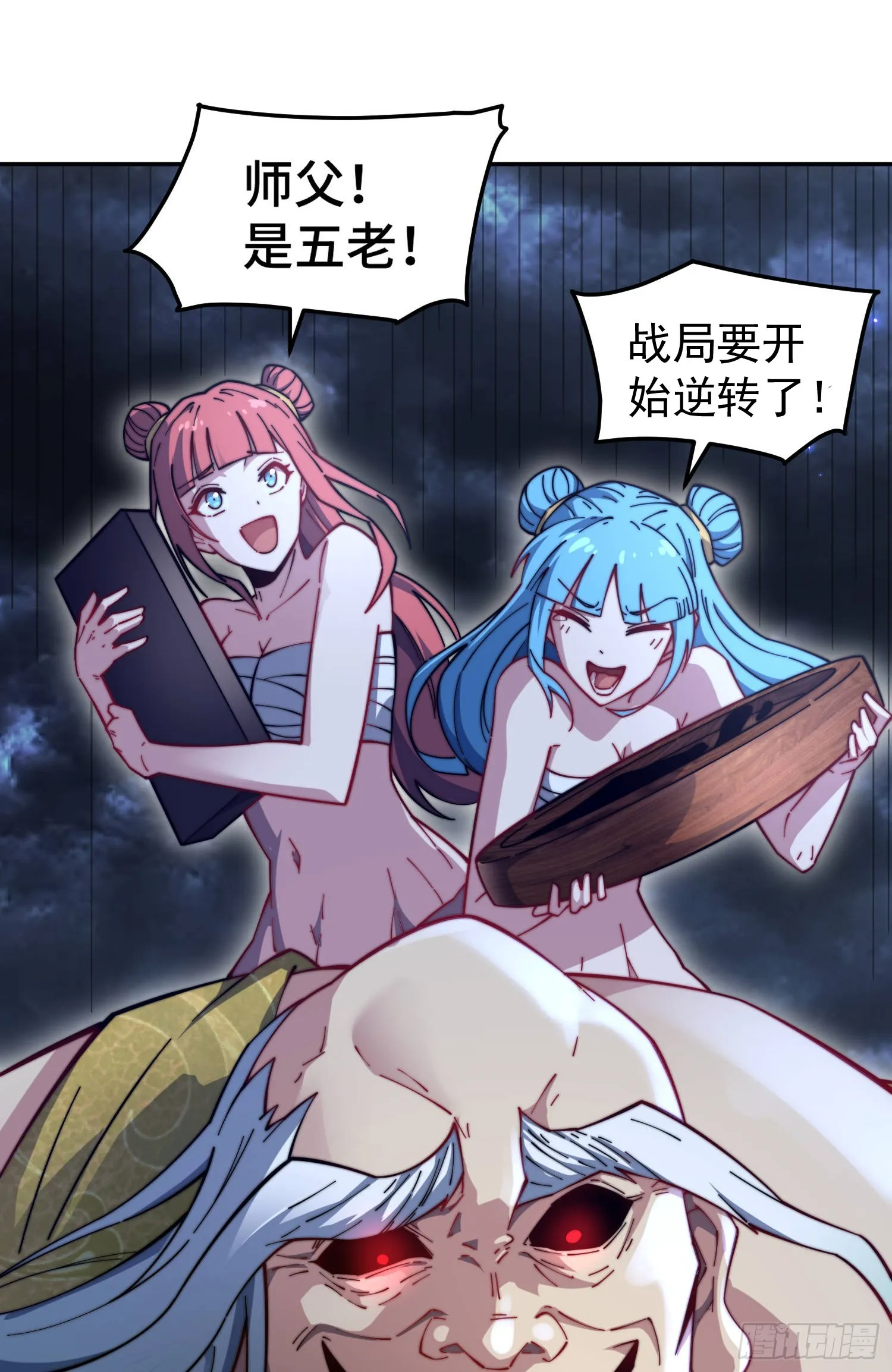 第61话 五老出手 第12页