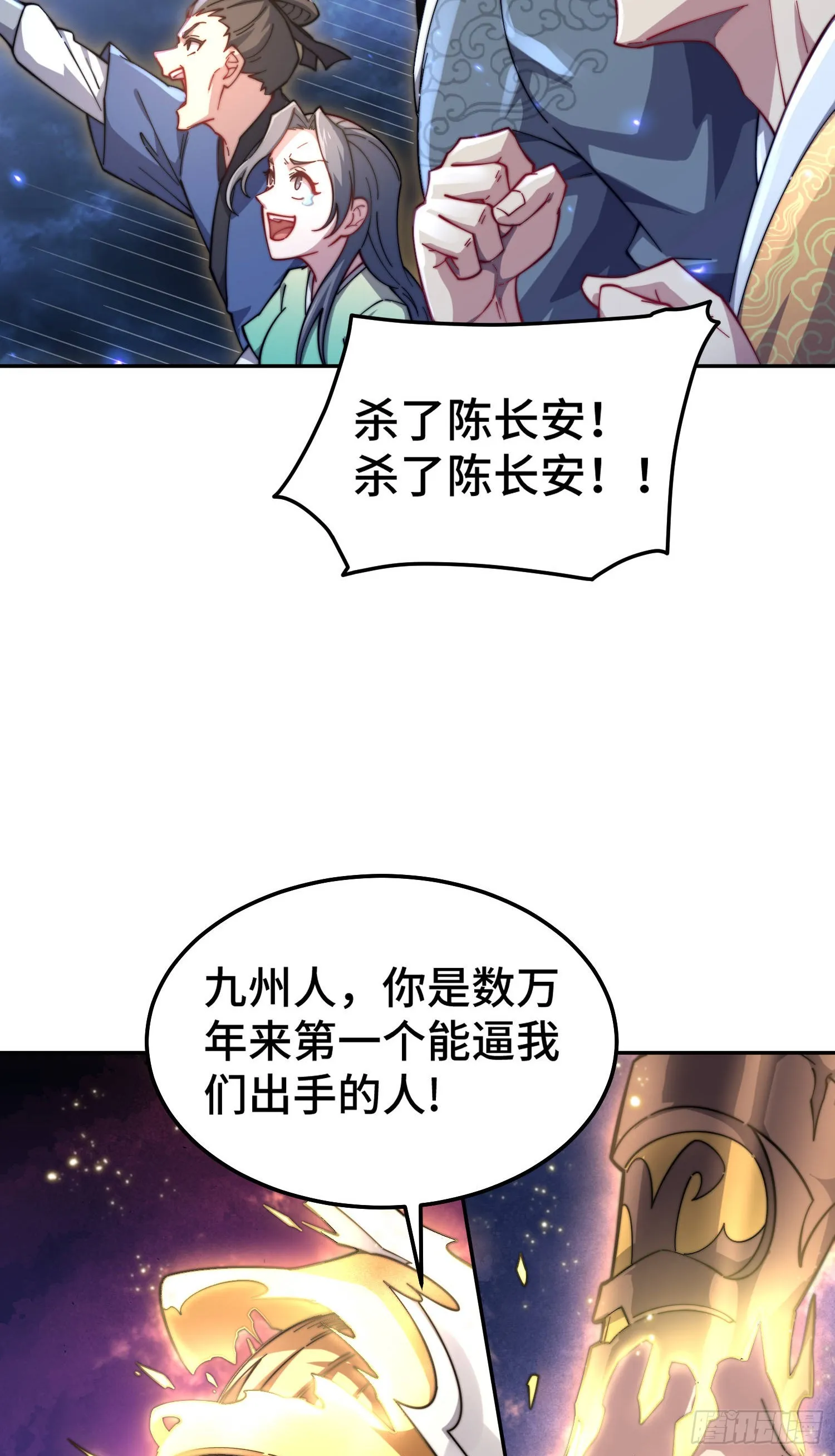 第61话 五老出手 第15页