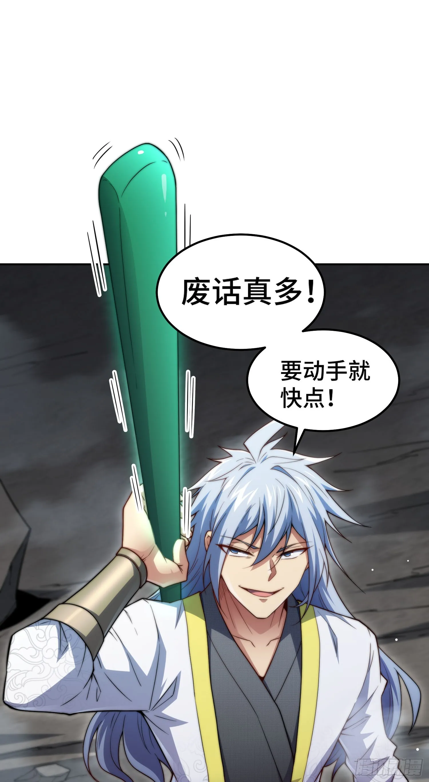 第61话 五老出手 第20页