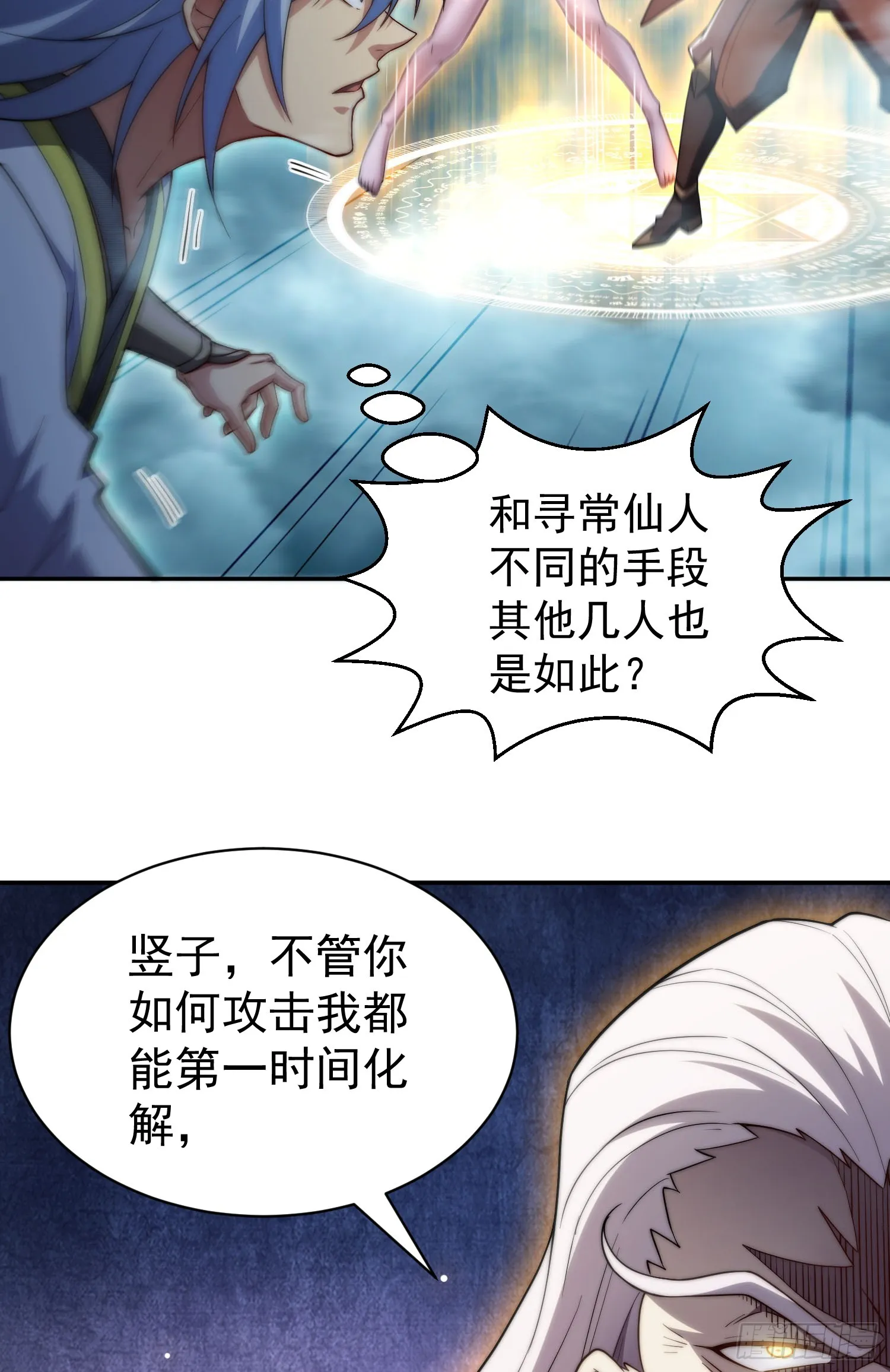 第61话 五老出手 第33页